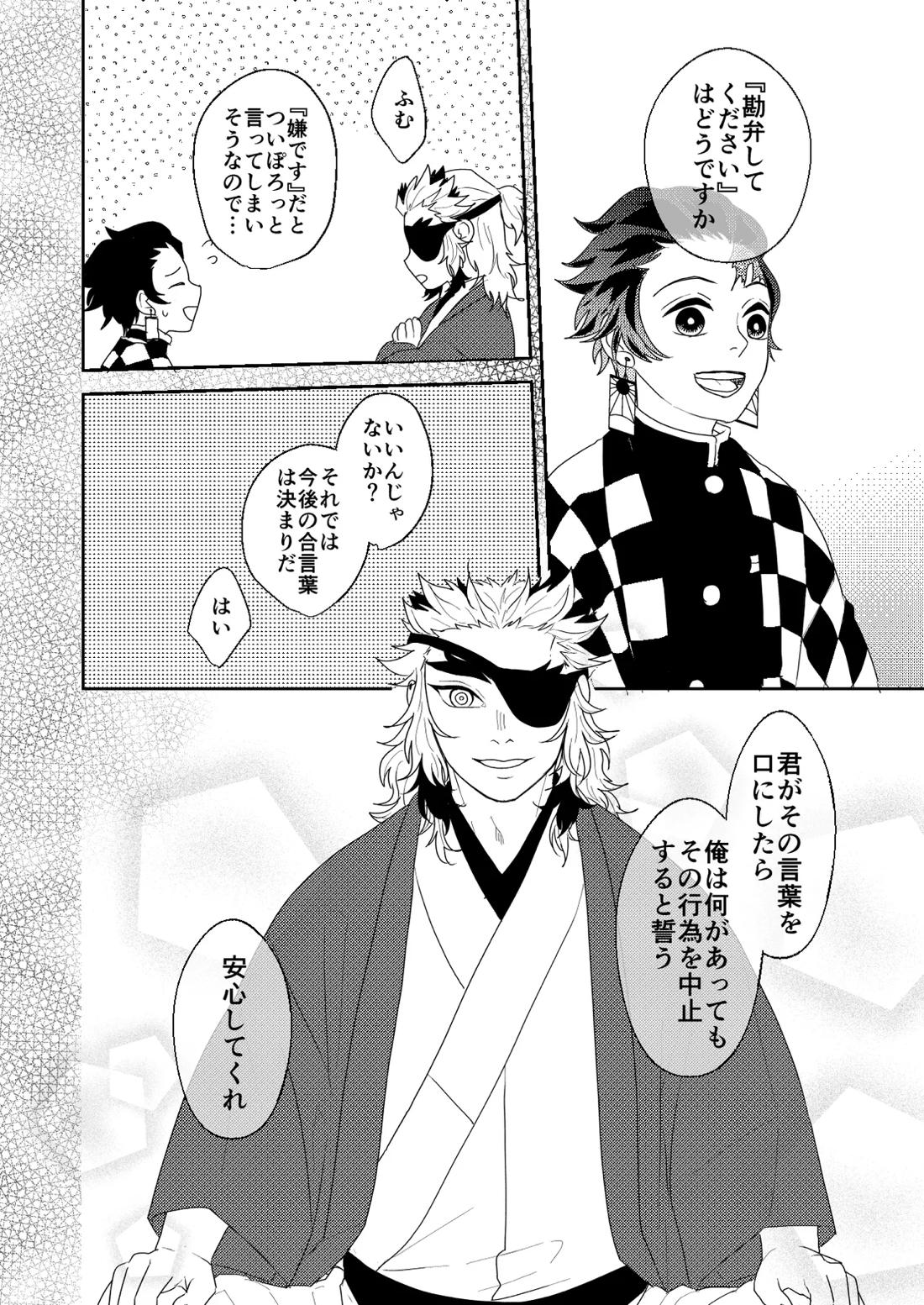 君と寄り添う夢の涯 8ページ