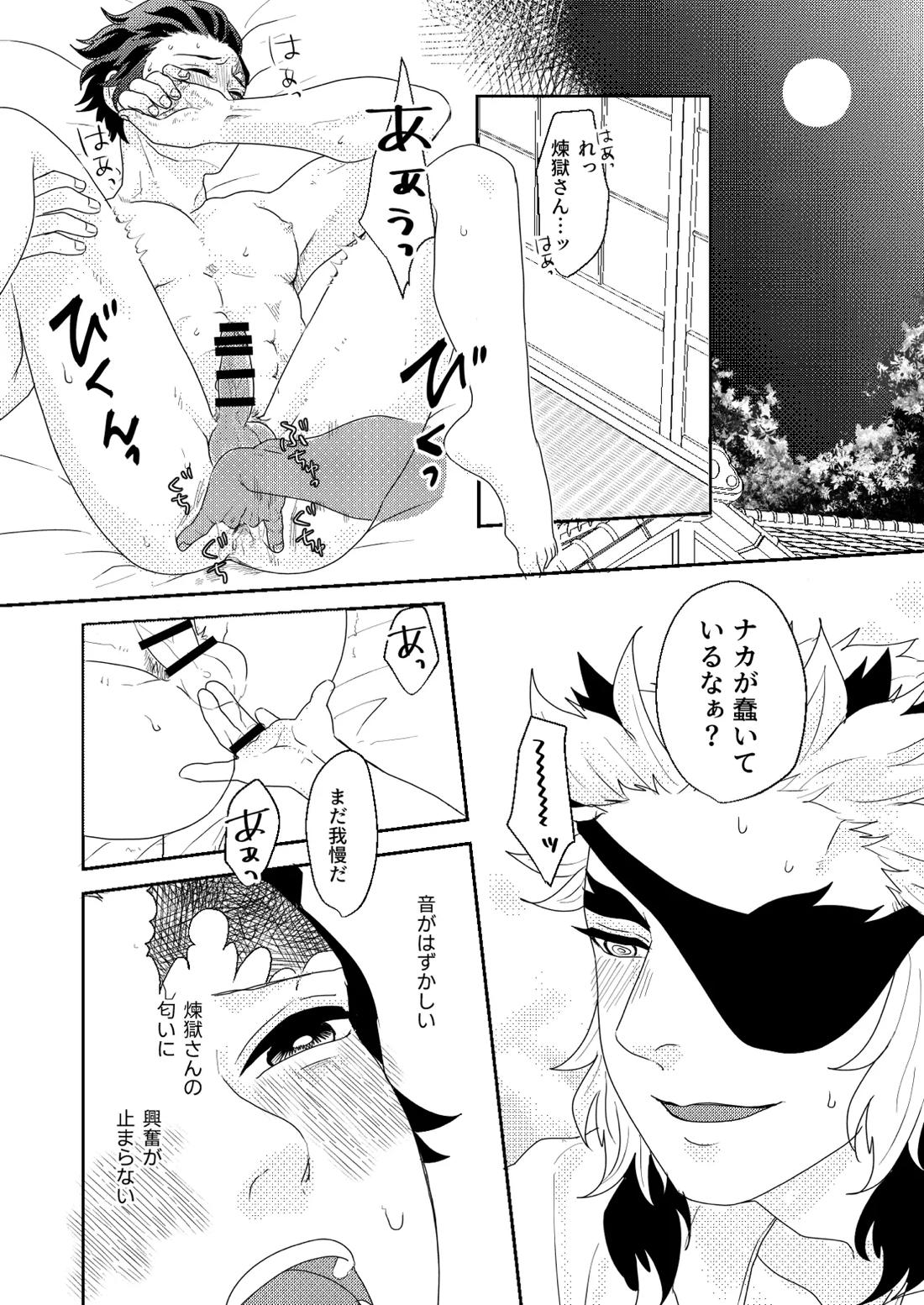 君と寄り添う夢の涯 10ページ