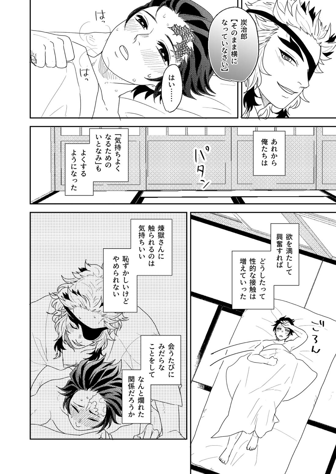 君と寄り添う夢の涯 12ページ