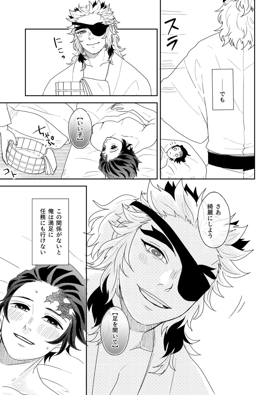 君と寄り添う夢の涯 13ページ