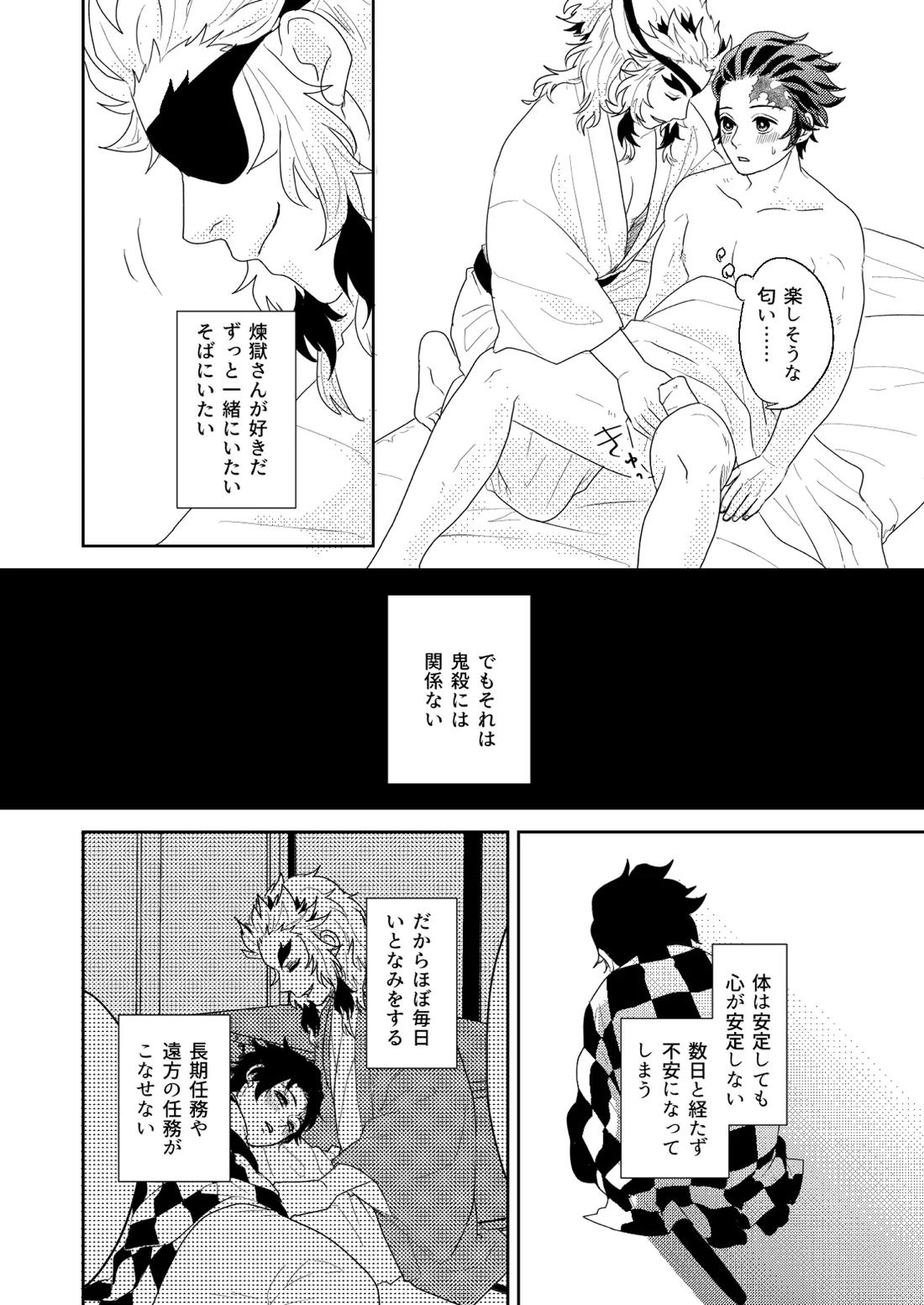 君と寄り添う夢の涯 14ページ