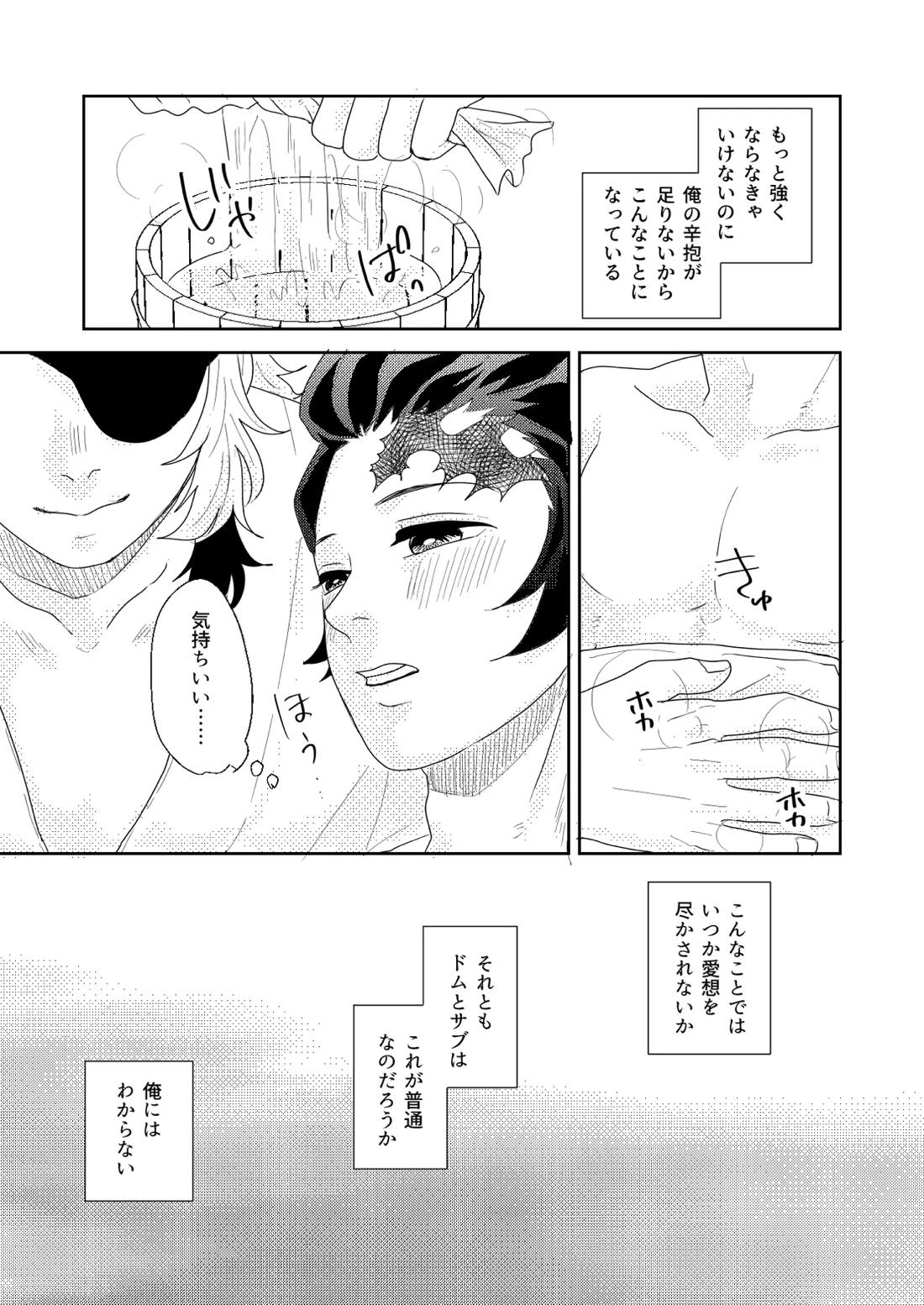 君と寄り添う夢の涯 15ページ