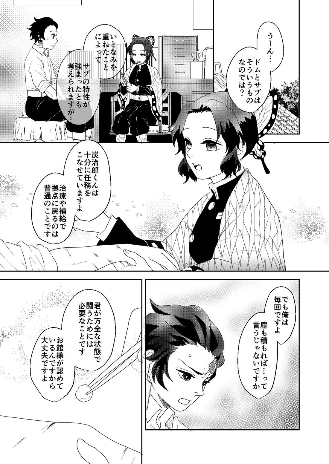 君と寄り添う夢の涯 17ページ