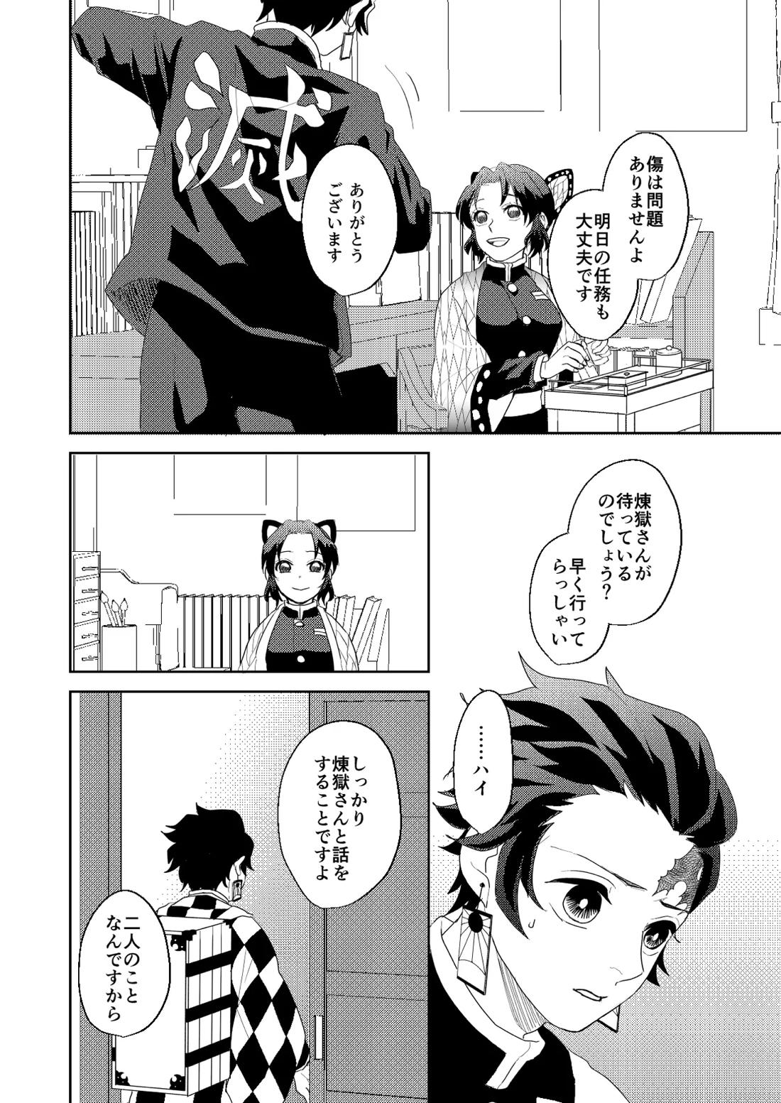 君と寄り添う夢の涯 18ページ
