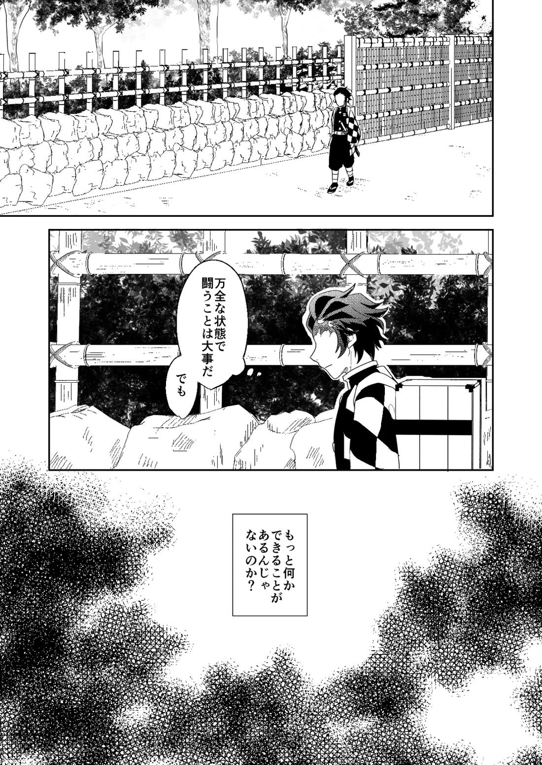 君と寄り添う夢の涯 19ページ