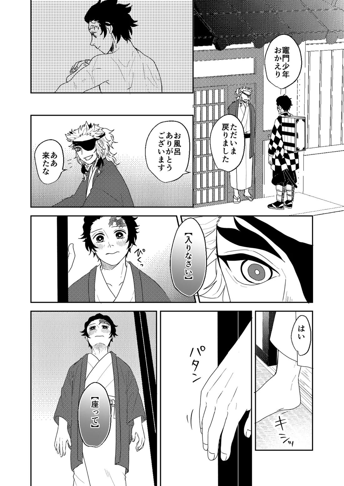 君と寄り添う夢の涯 20ページ
