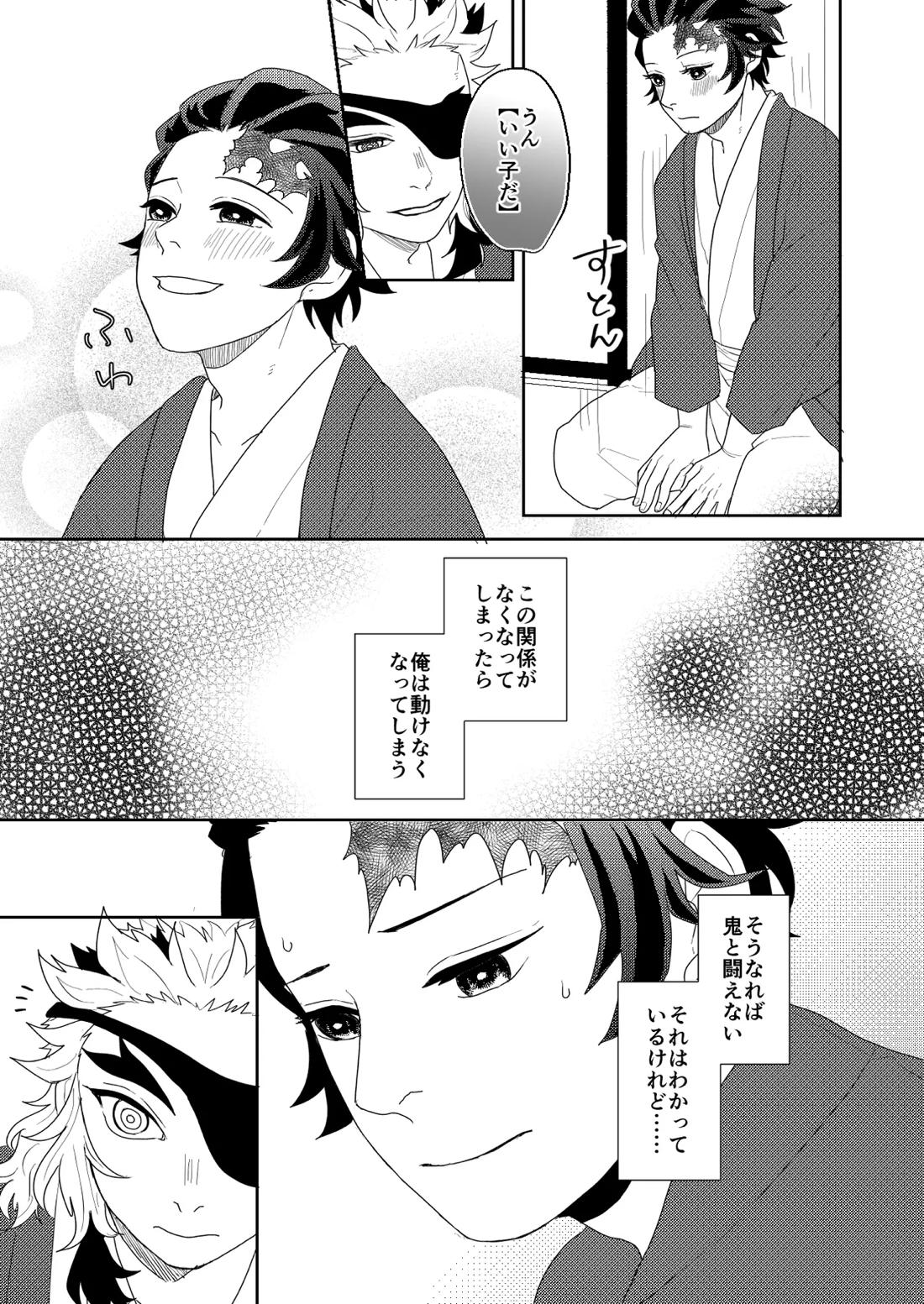 君と寄り添う夢の涯 21ページ