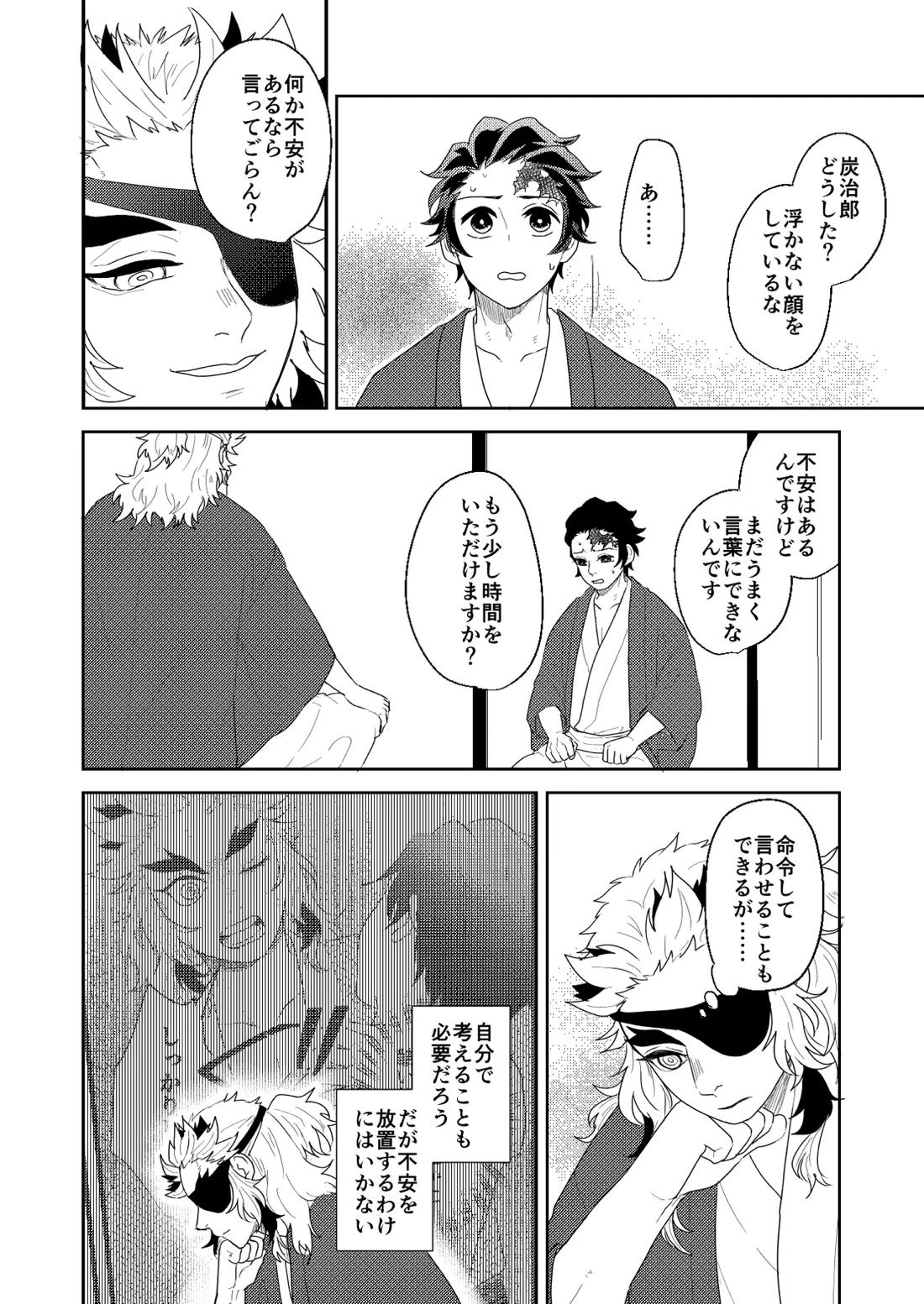 君と寄り添う夢の涯 22ページ