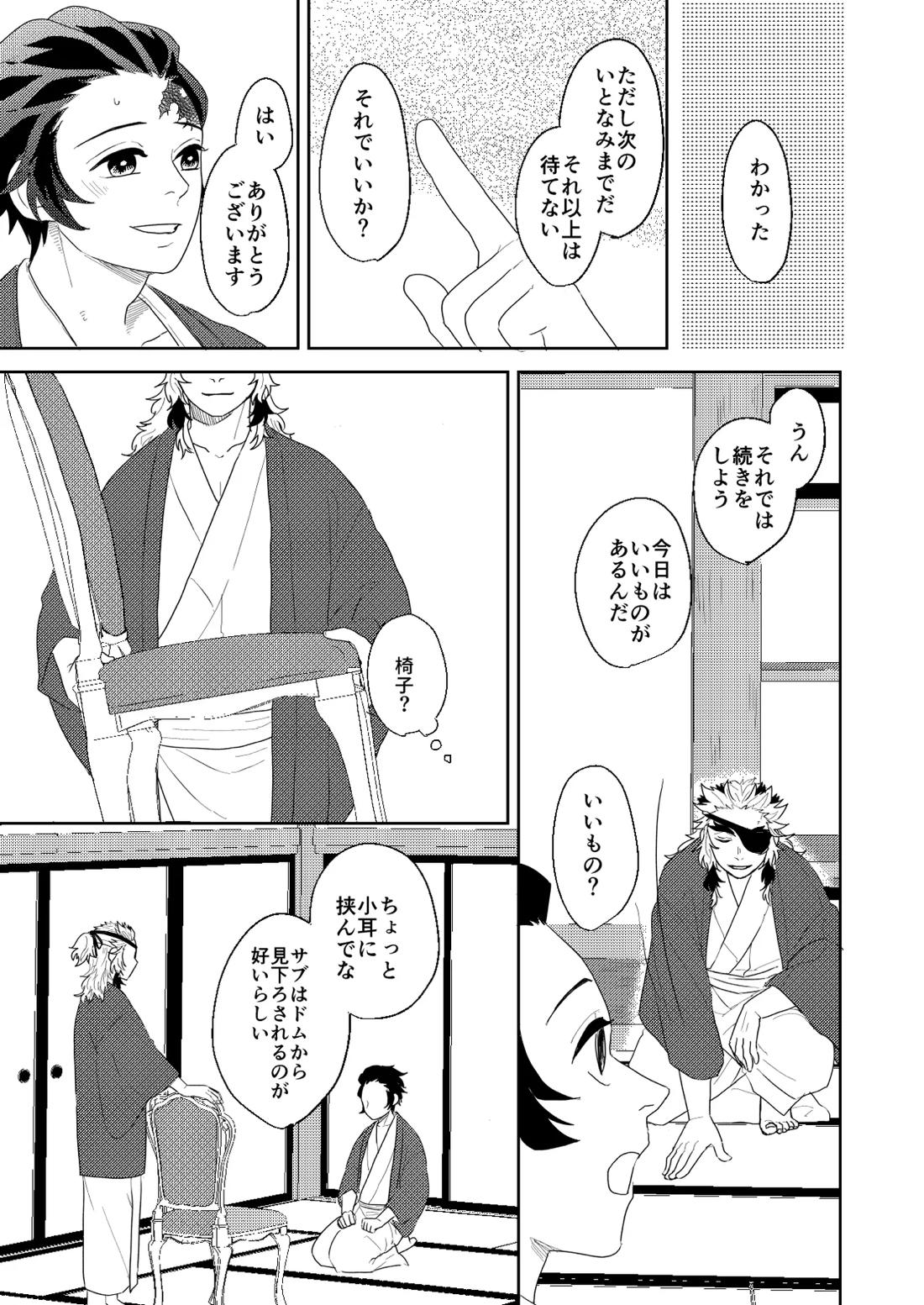 君と寄り添う夢の涯 23ページ