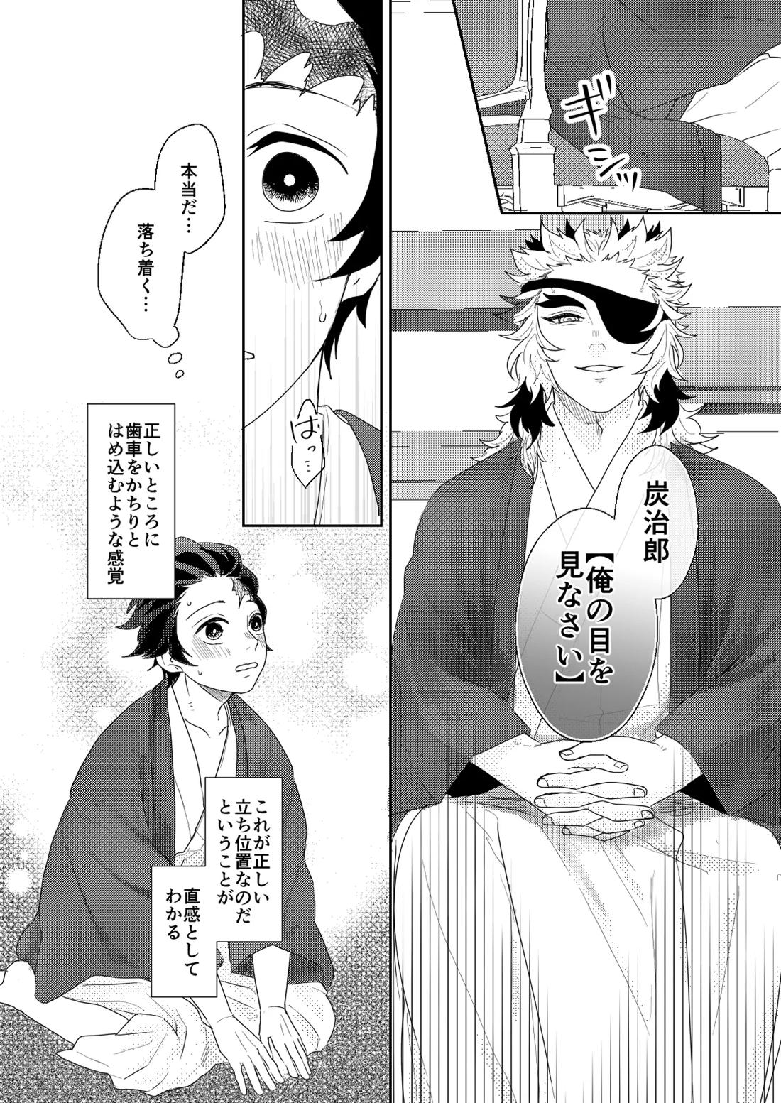君と寄り添う夢の涯 24ページ