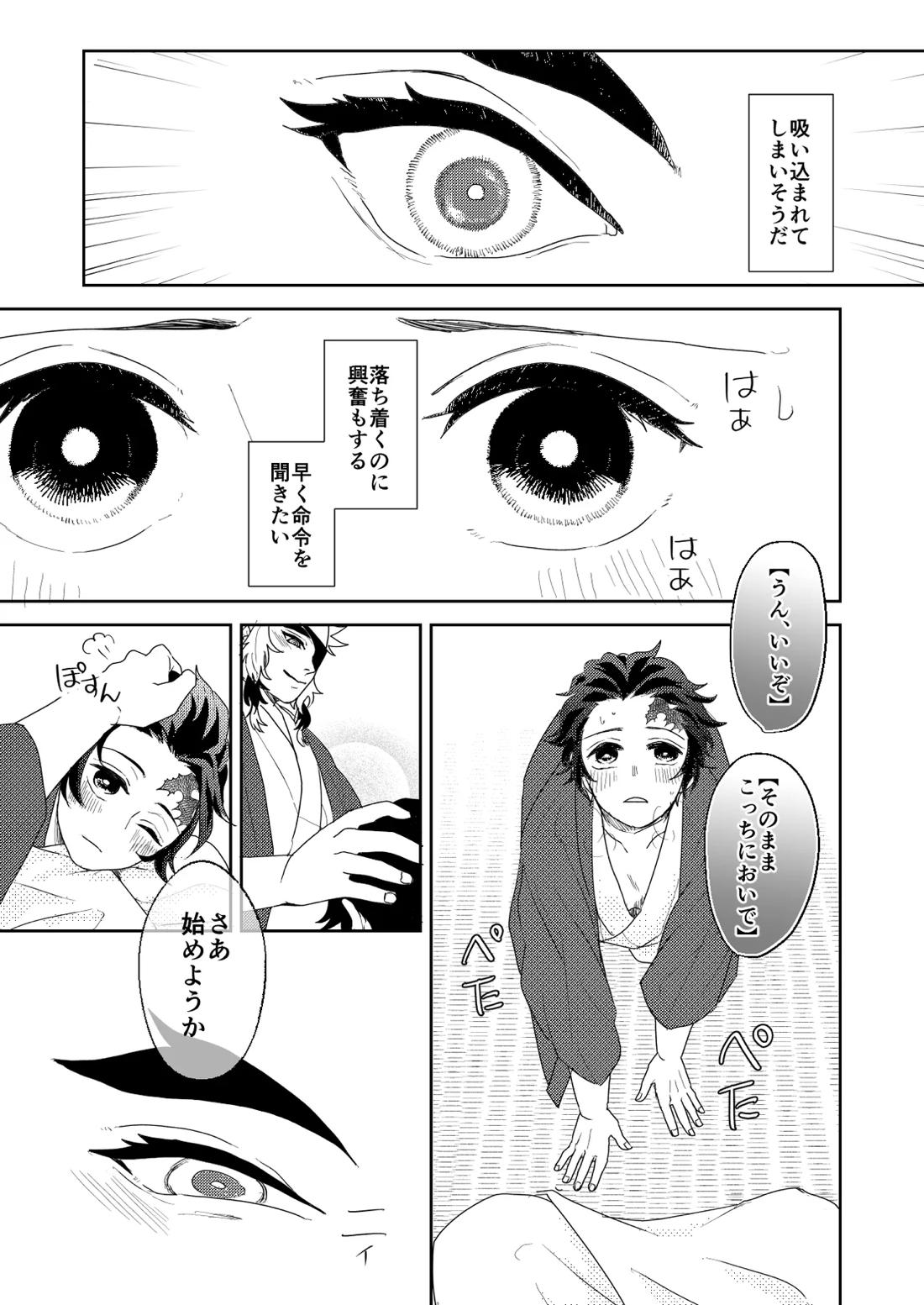 君と寄り添う夢の涯 25ページ