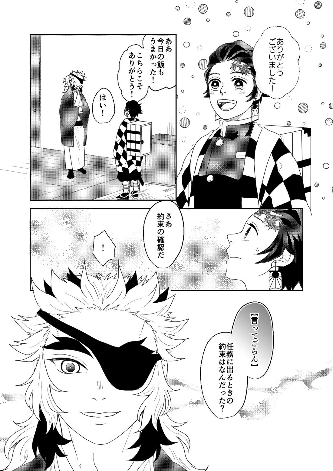 君と寄り添う夢の涯 27ページ
