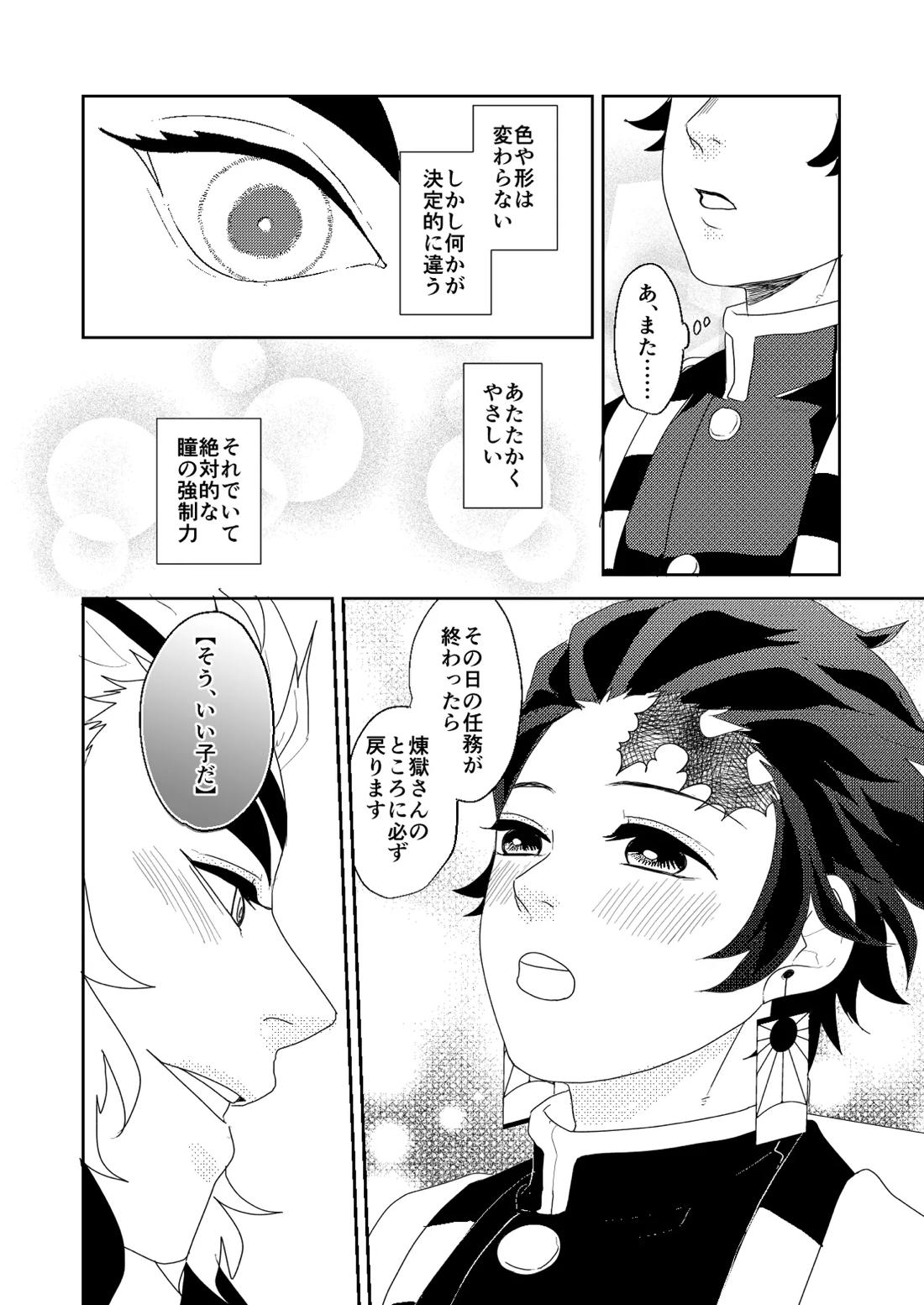 君と寄り添う夢の涯 28ページ