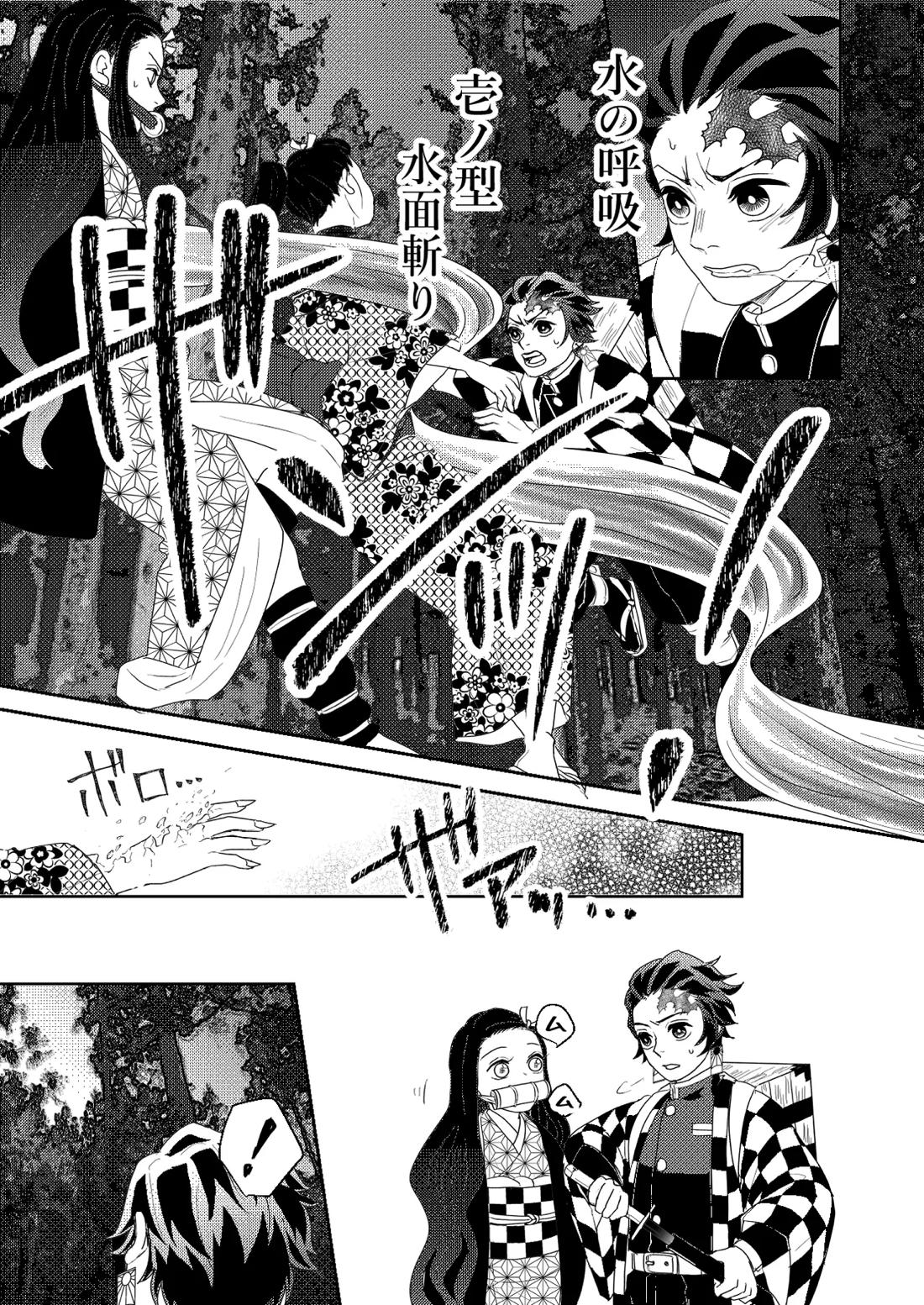 君と寄り添う夢の涯 31ページ