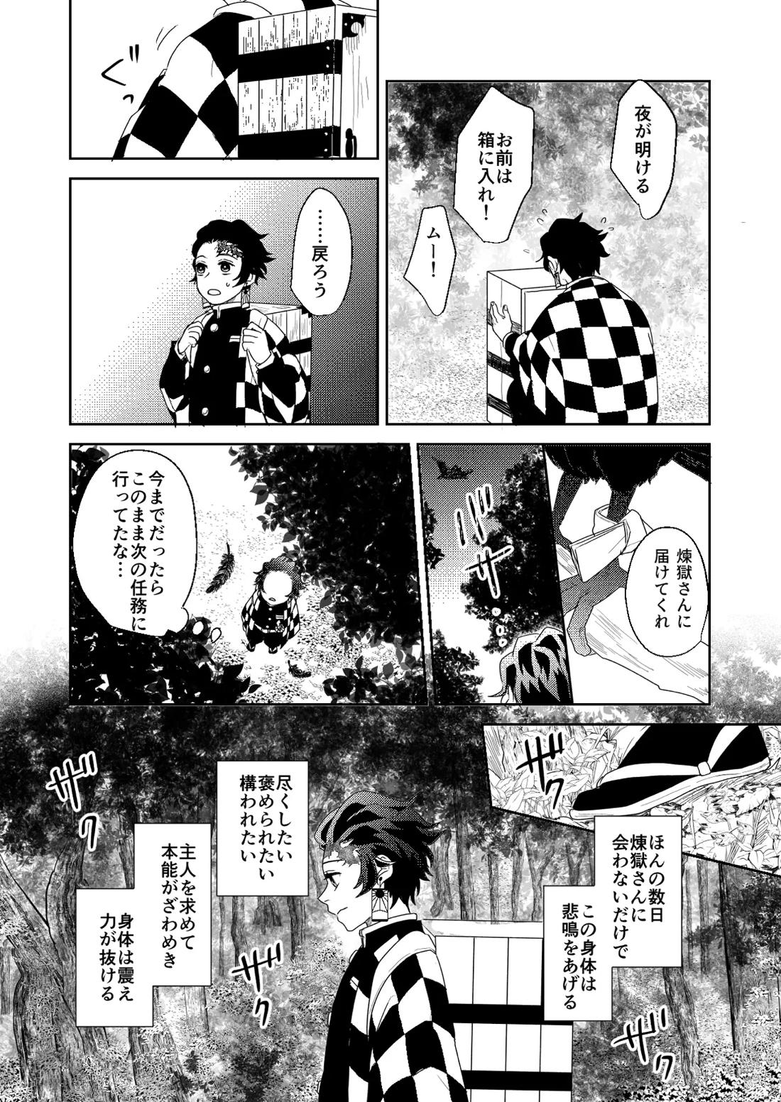 君と寄り添う夢の涯 32ページ