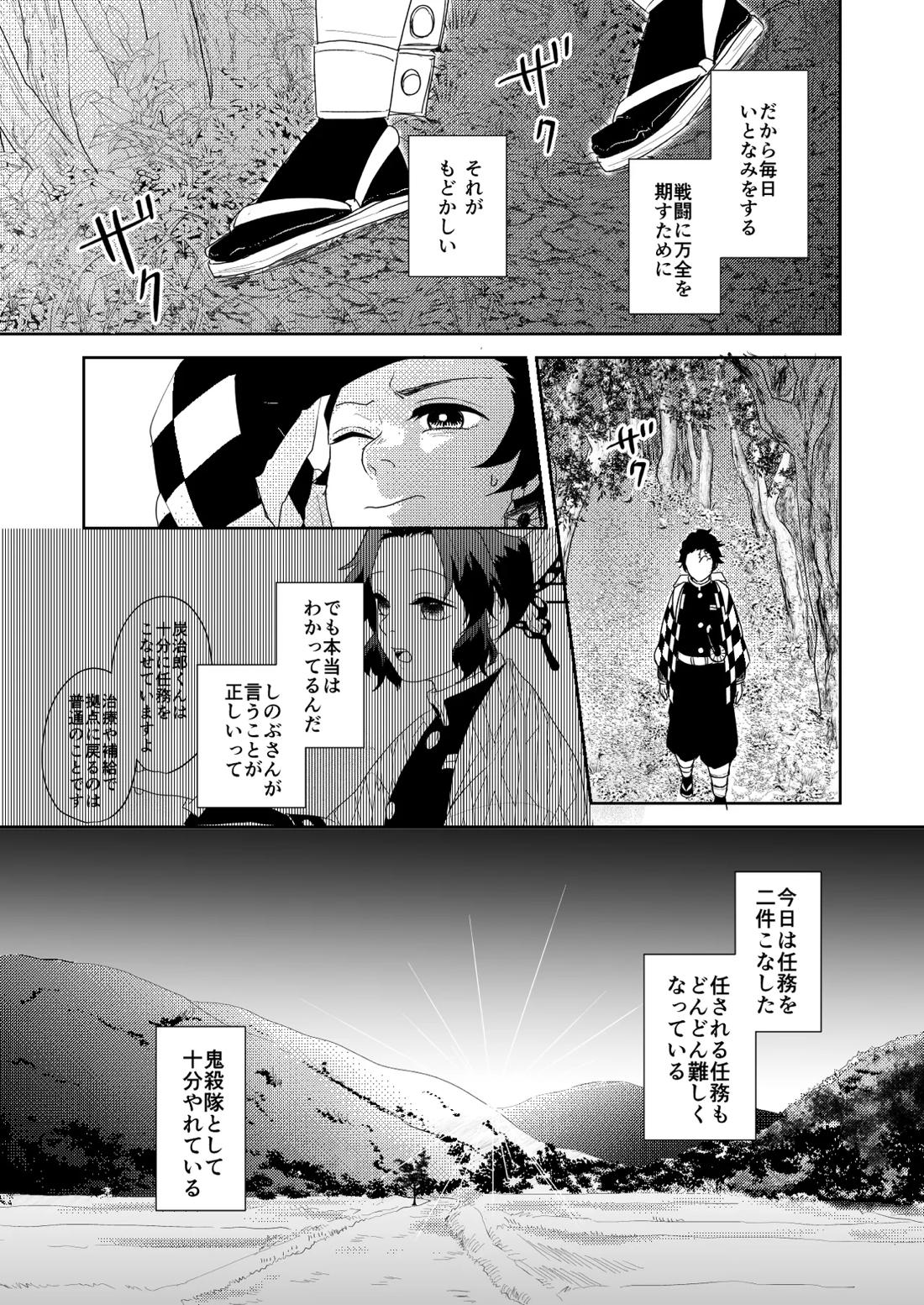 君と寄り添う夢の涯 33ページ