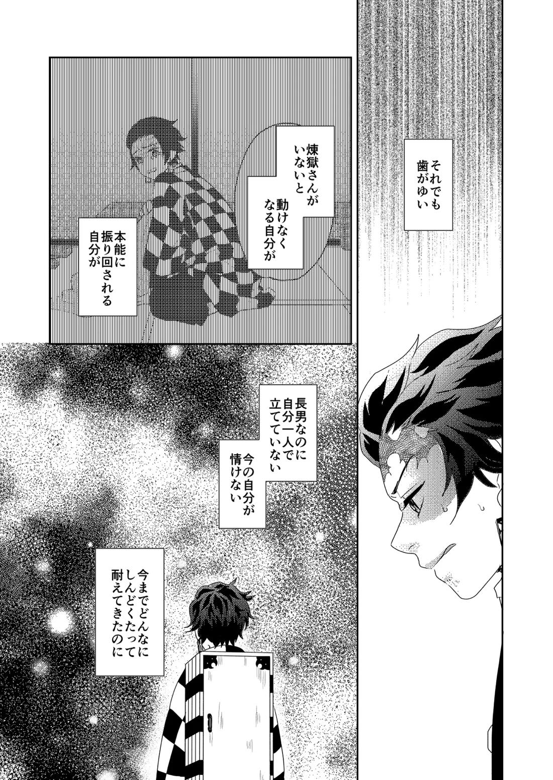 君と寄り添う夢の涯 34ページ