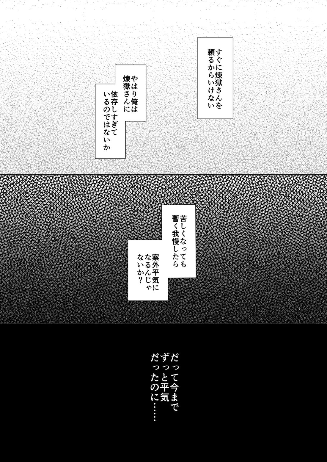 君と寄り添う夢の涯 35ページ
