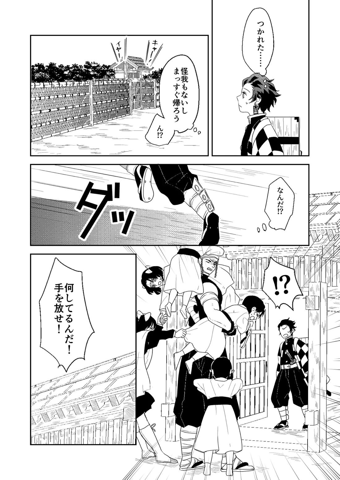 君と寄り添う夢の涯 36ページ