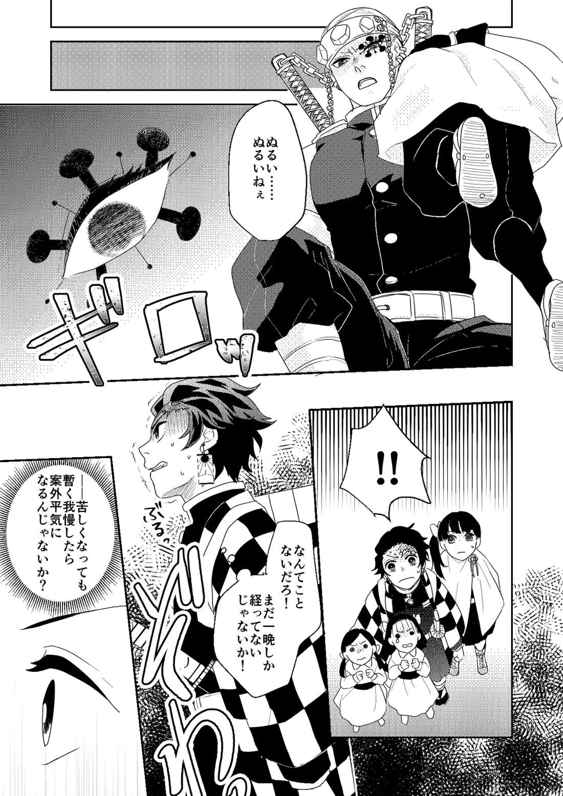 君と寄り添う夢の涯 37ページ