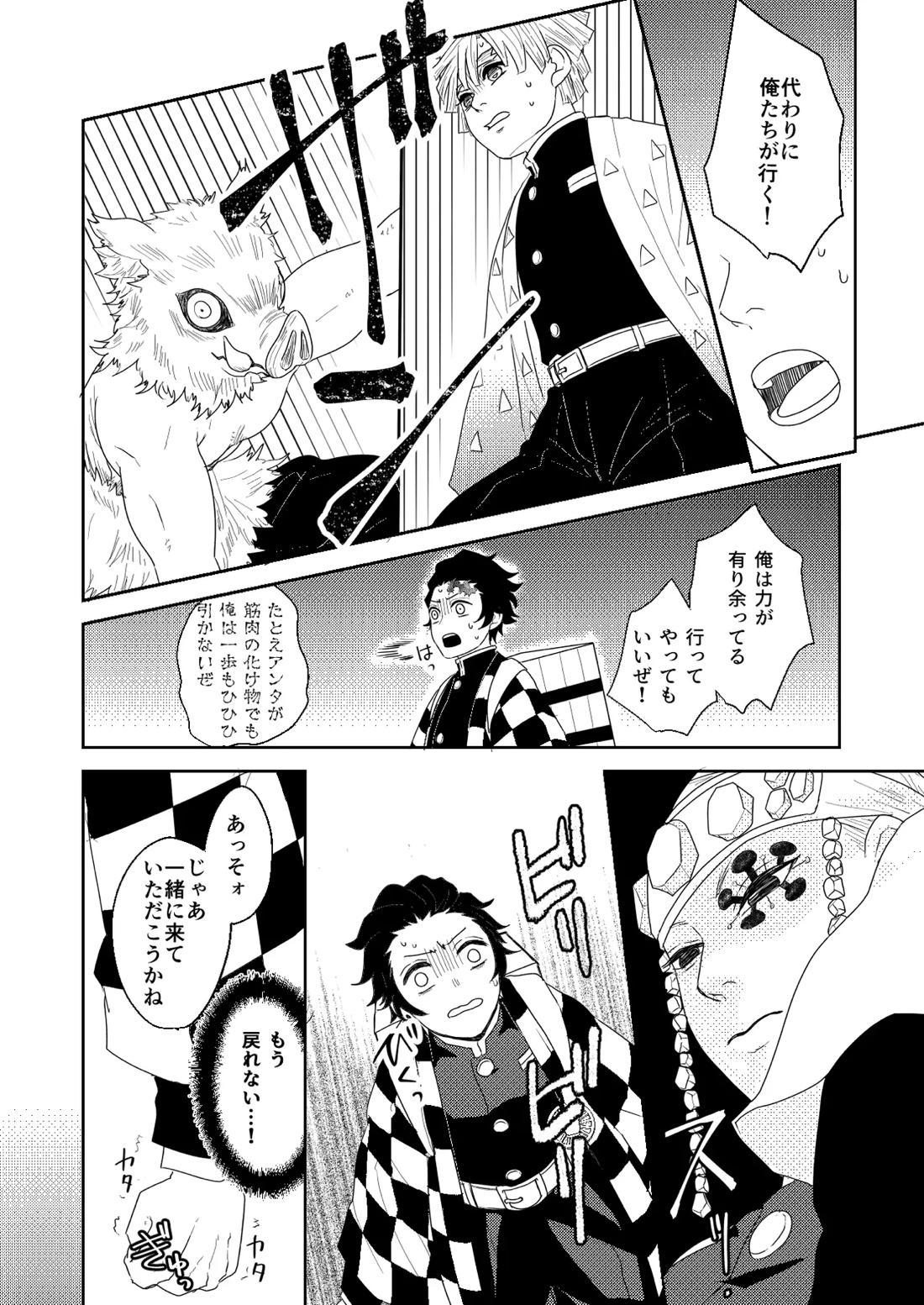 君と寄り添う夢の涯 38ページ