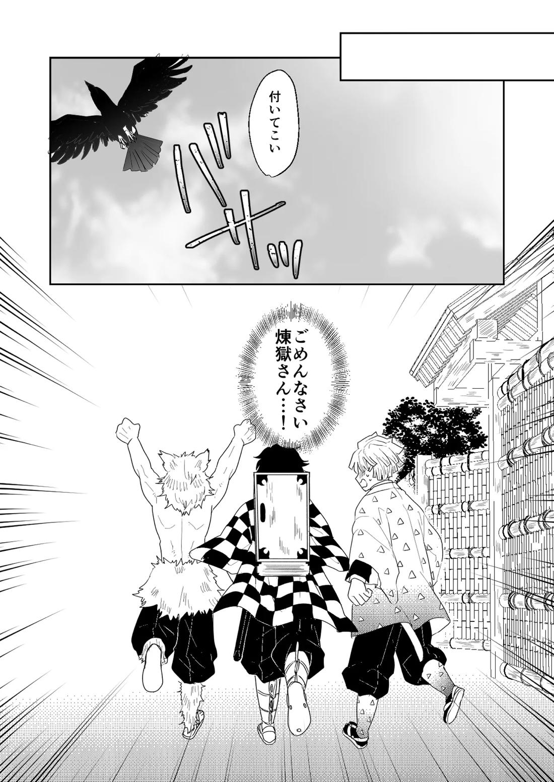 君と寄り添う夢の涯 39ページ