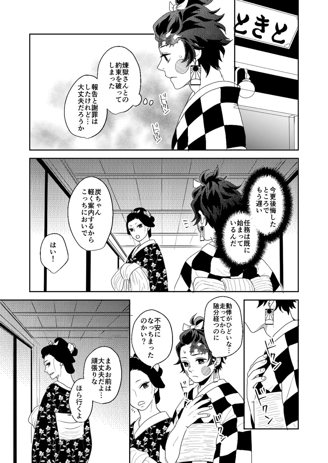 君と寄り添う夢の涯 41ページ