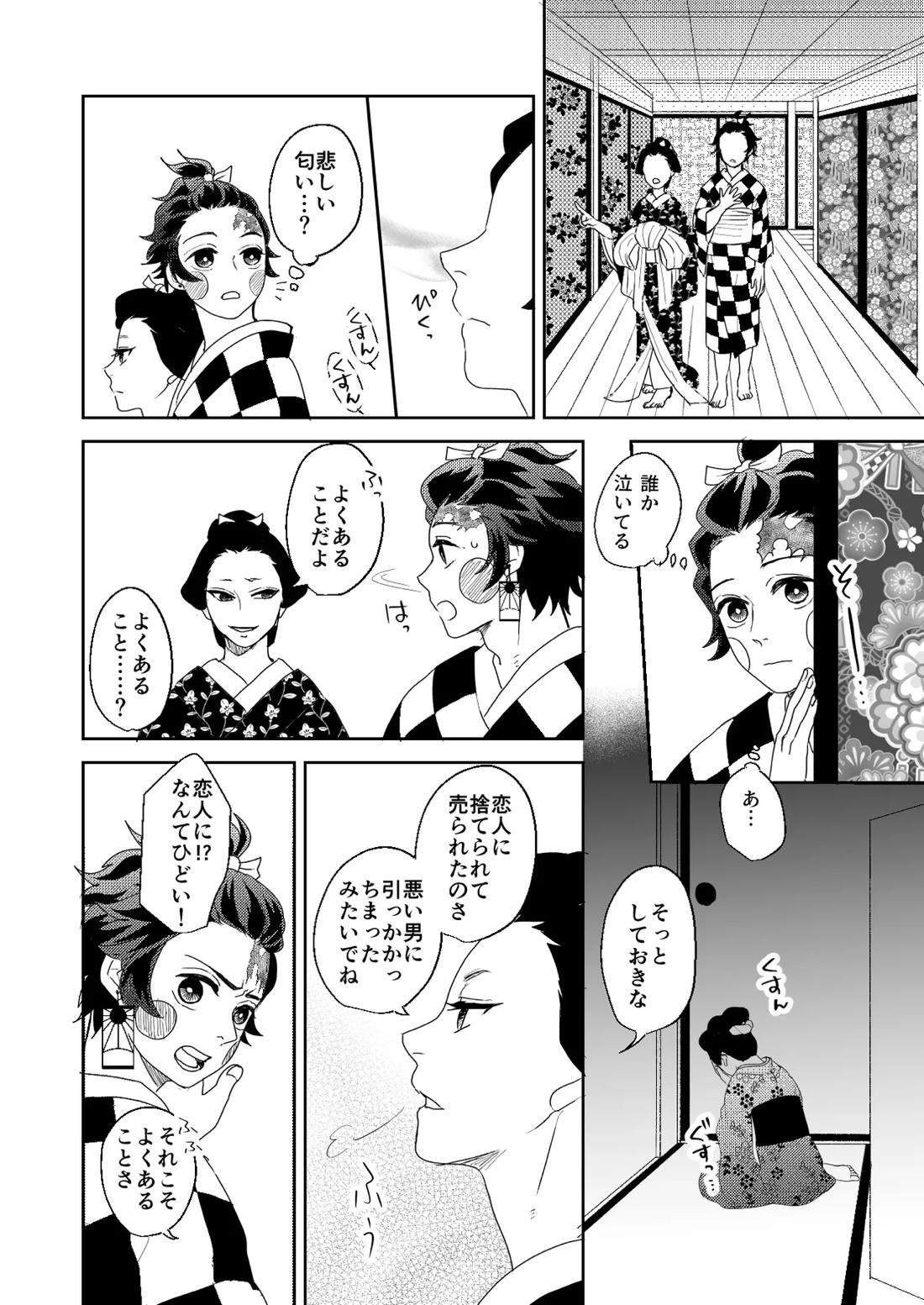 君と寄り添う夢の涯 42ページ