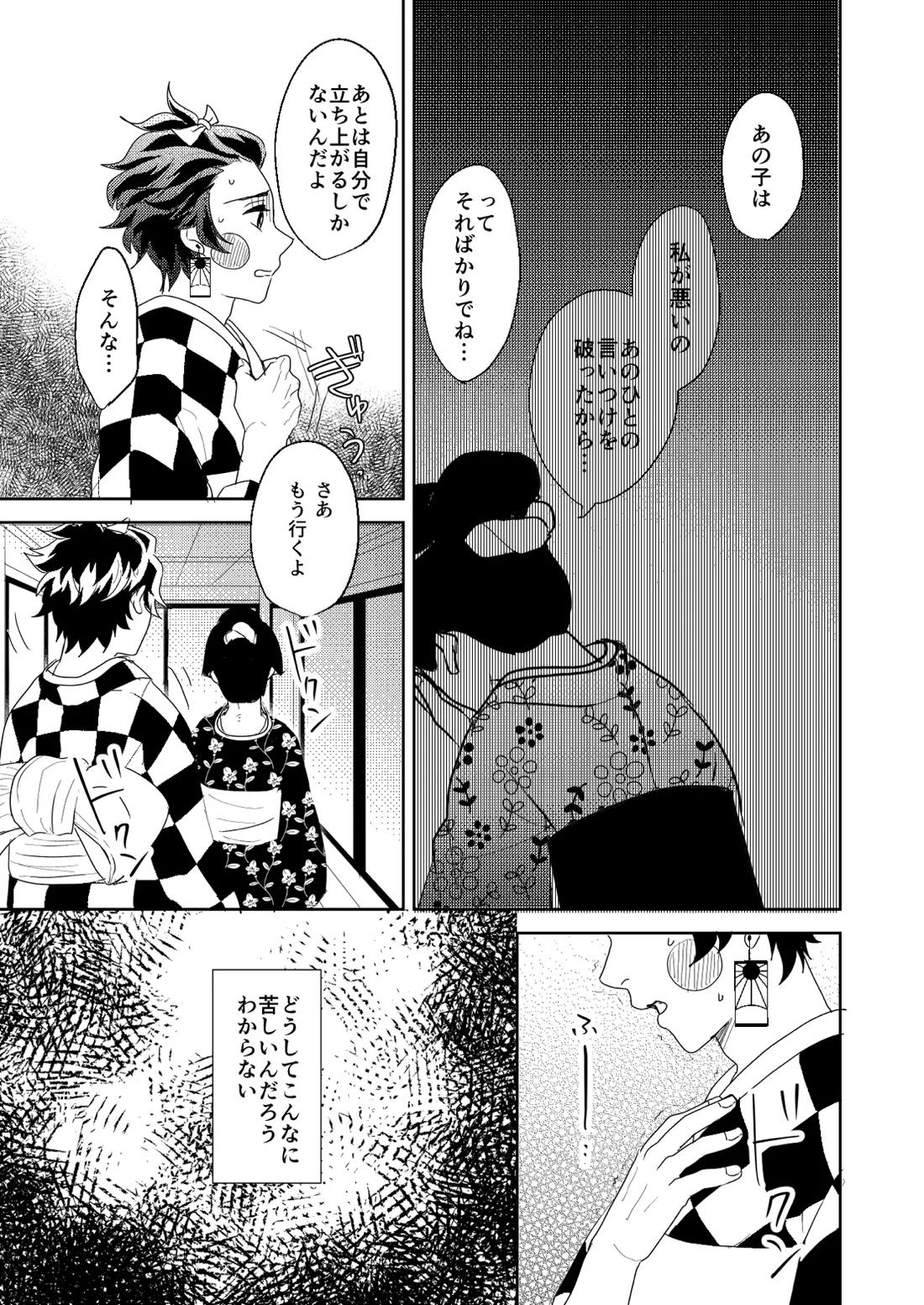 君と寄り添う夢の涯 43ページ