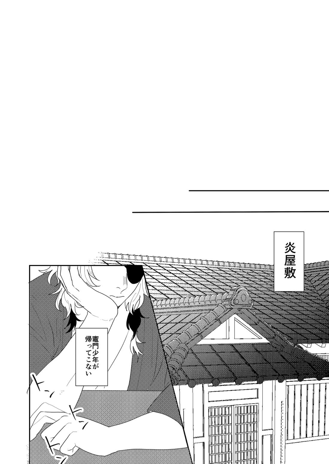 君と寄り添う夢の涯 44ページ