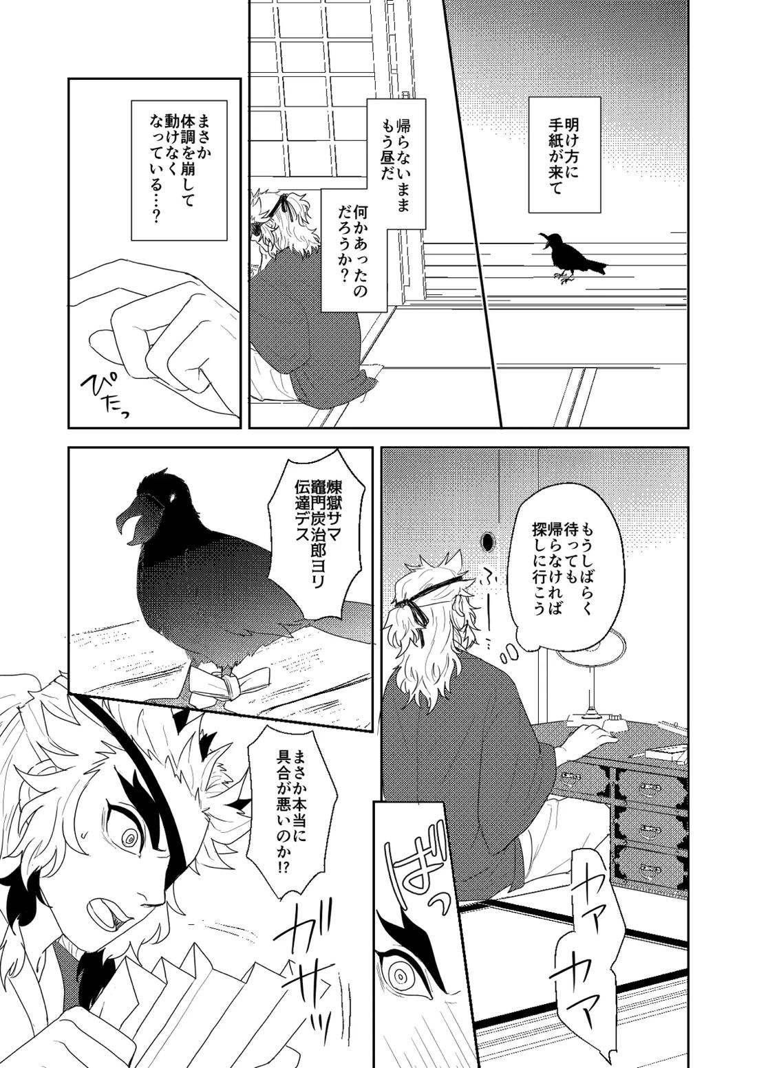 君と寄り添う夢の涯 45ページ