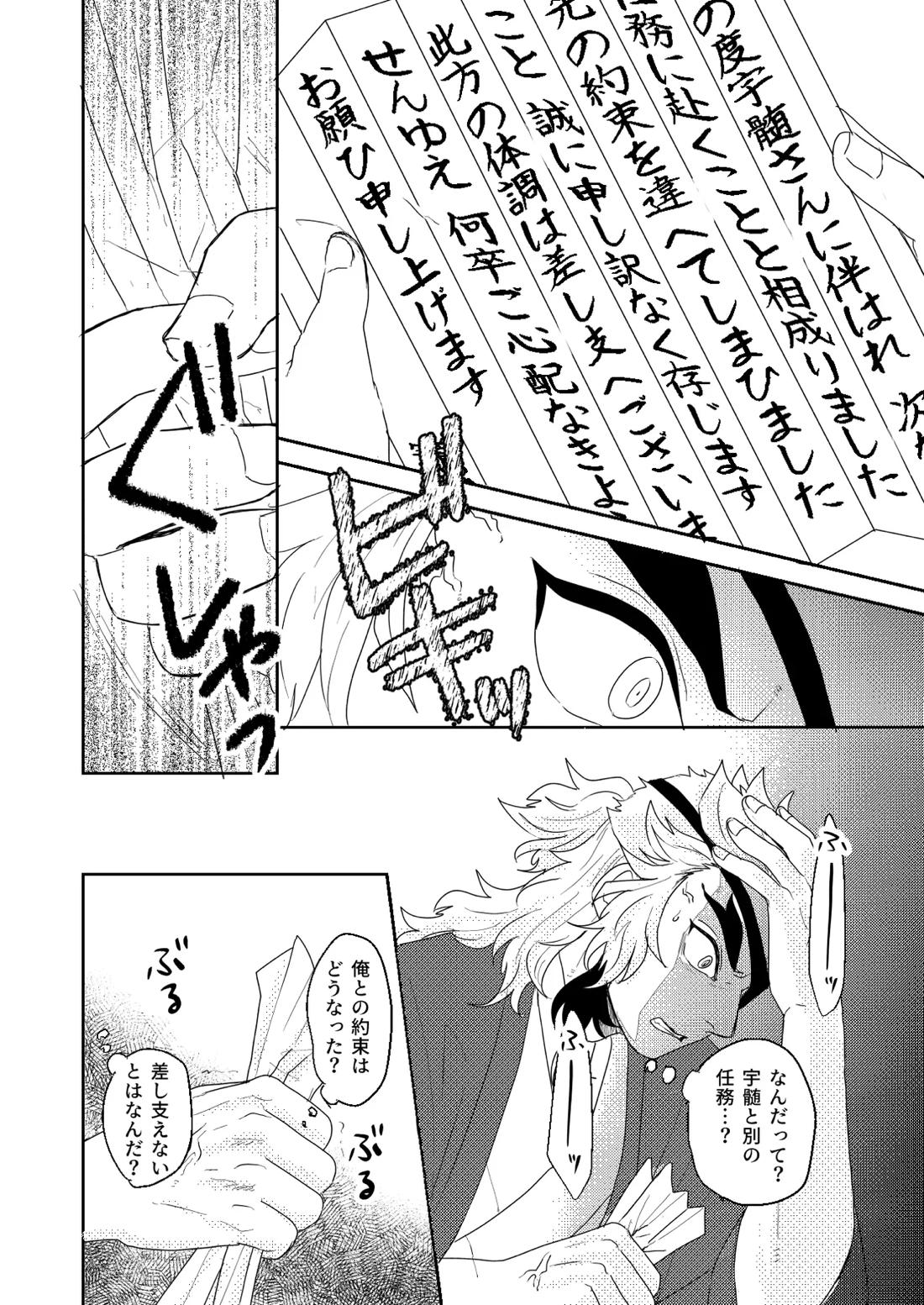 君と寄り添う夢の涯 46ページ