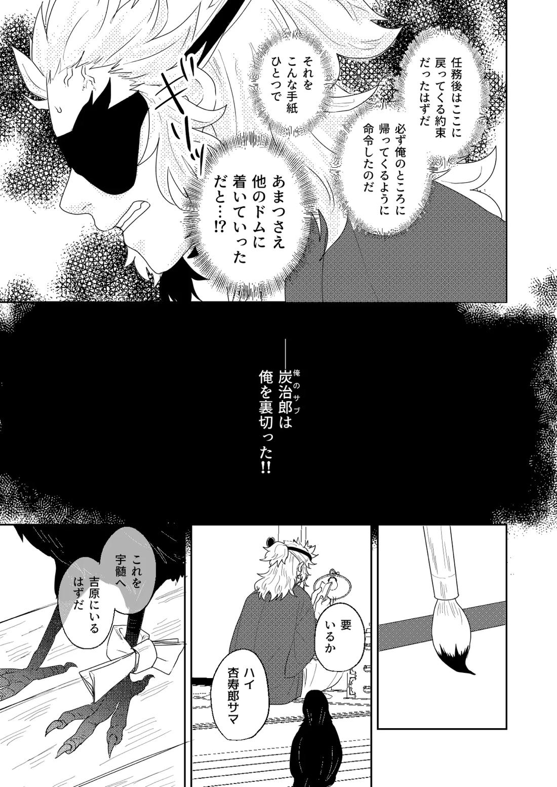 君と寄り添う夢の涯 47ページ