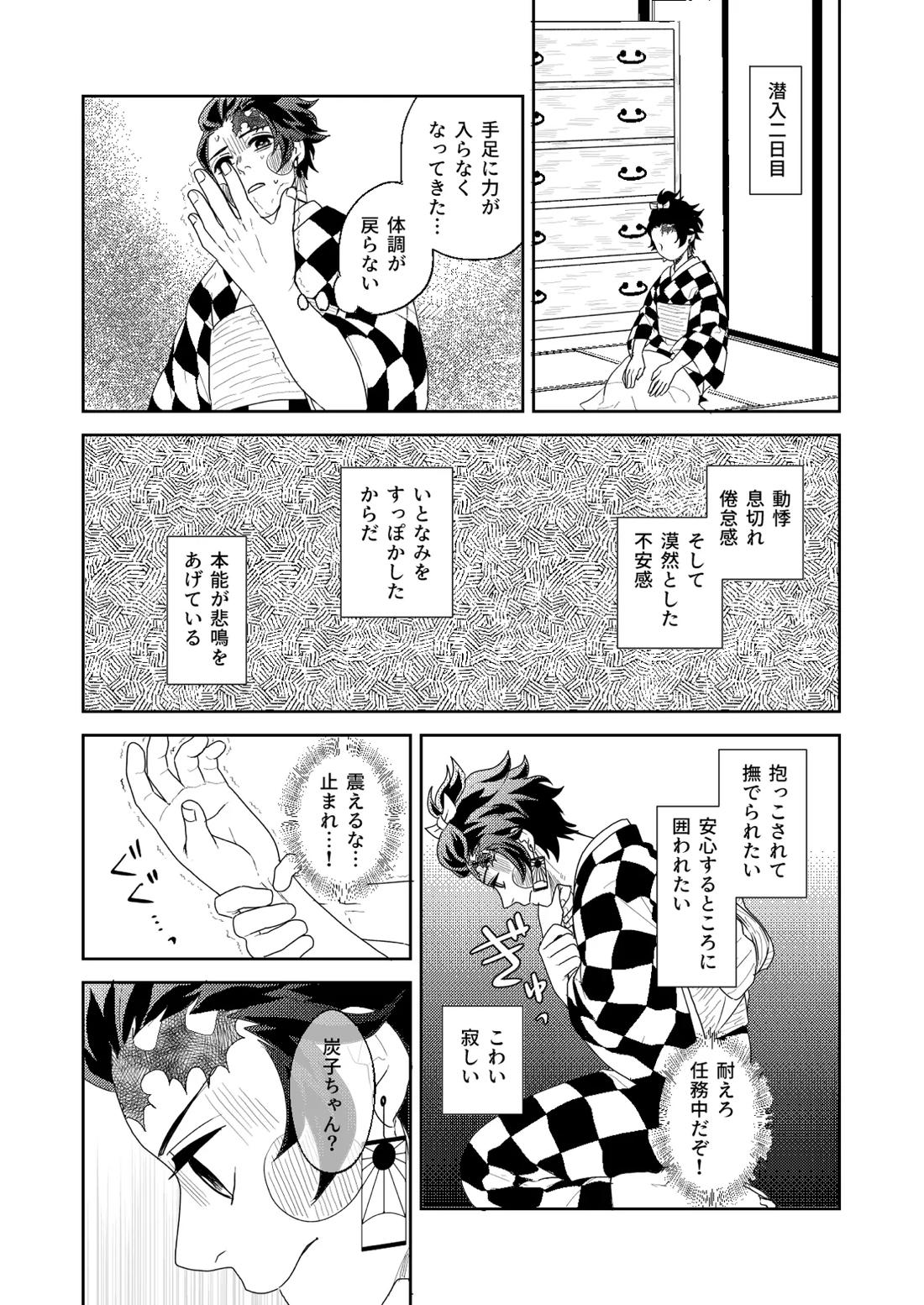 君と寄り添う夢の涯 48ページ