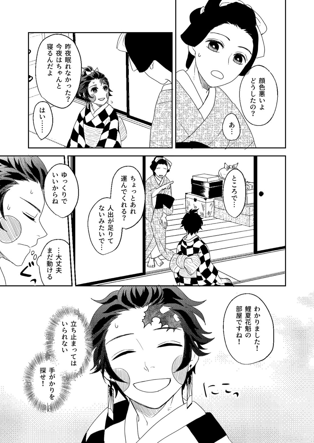 君と寄り添う夢の涯 49ページ