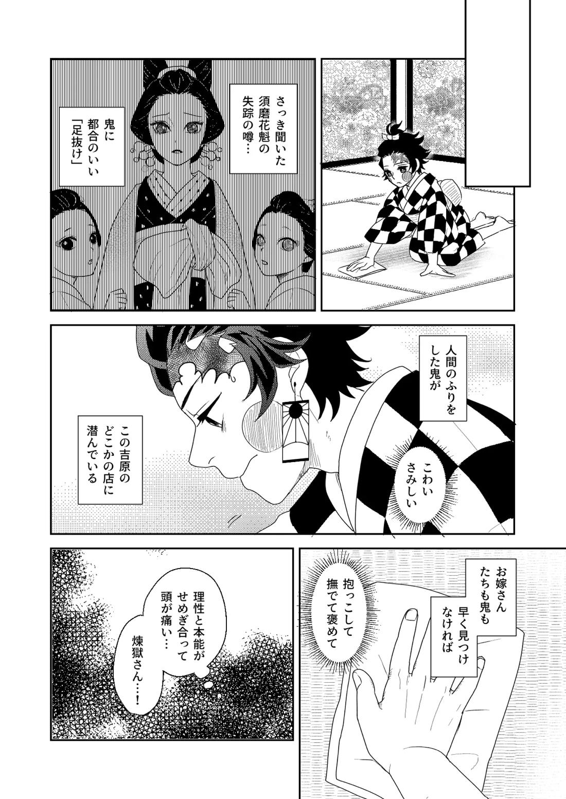 君と寄り添う夢の涯 50ページ
