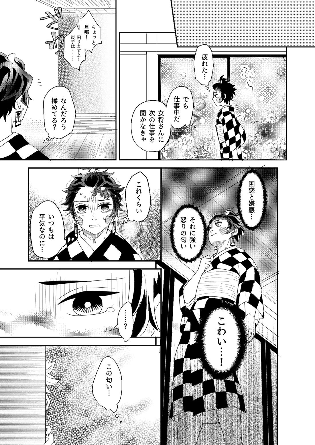君と寄り添う夢の涯 51ページ