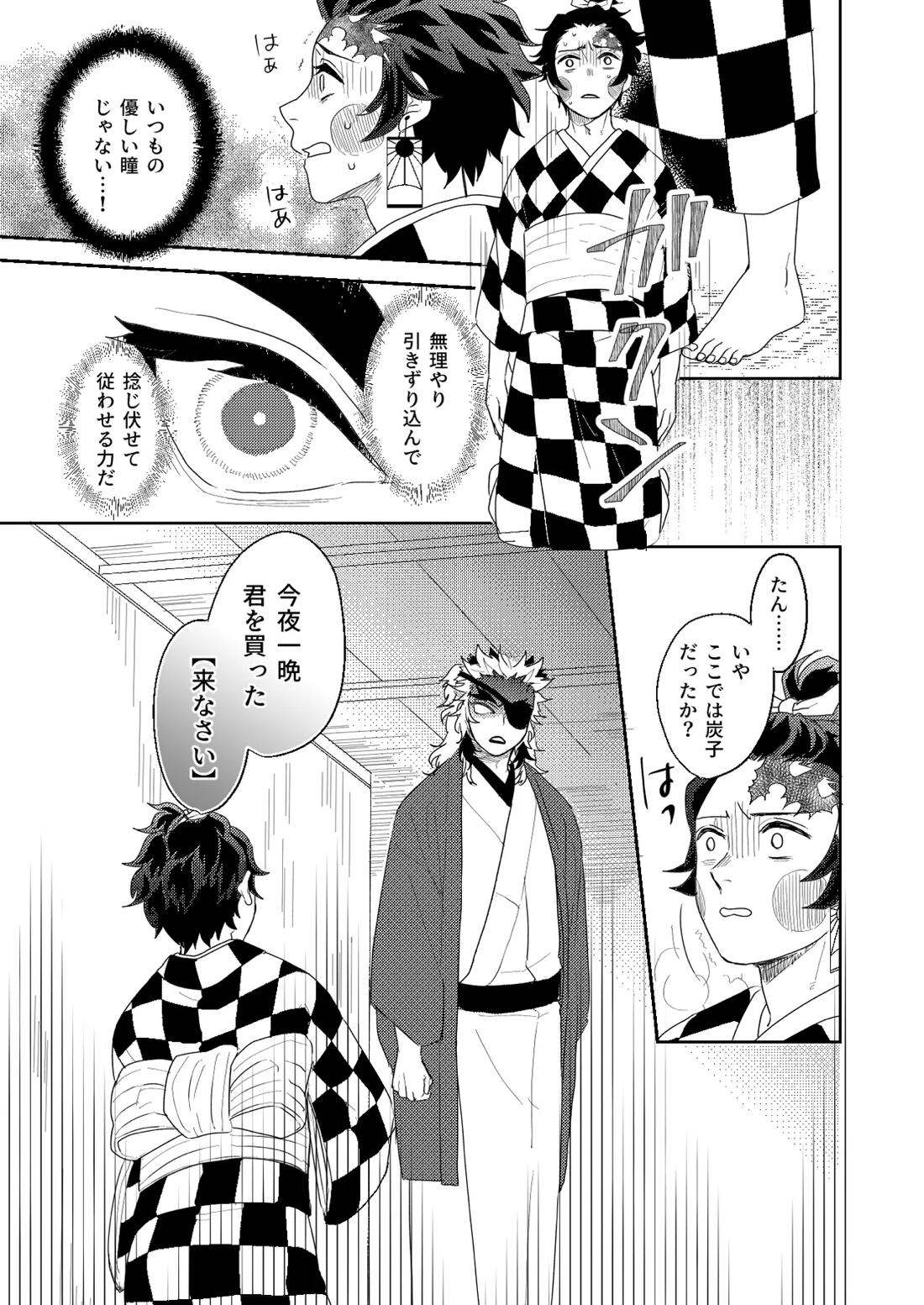 君と寄り添う夢の涯 53ページ