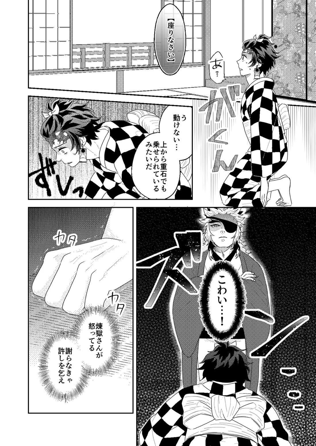 君と寄り添う夢の涯 54ページ