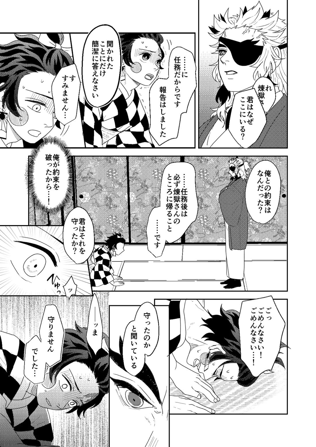 君と寄り添う夢の涯 55ページ