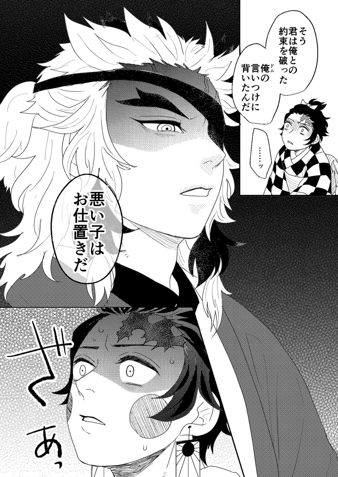 君と寄り添う夢の涯 56ページ