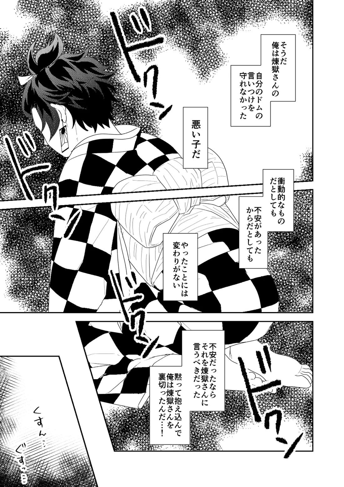 君と寄り添う夢の涯 57ページ