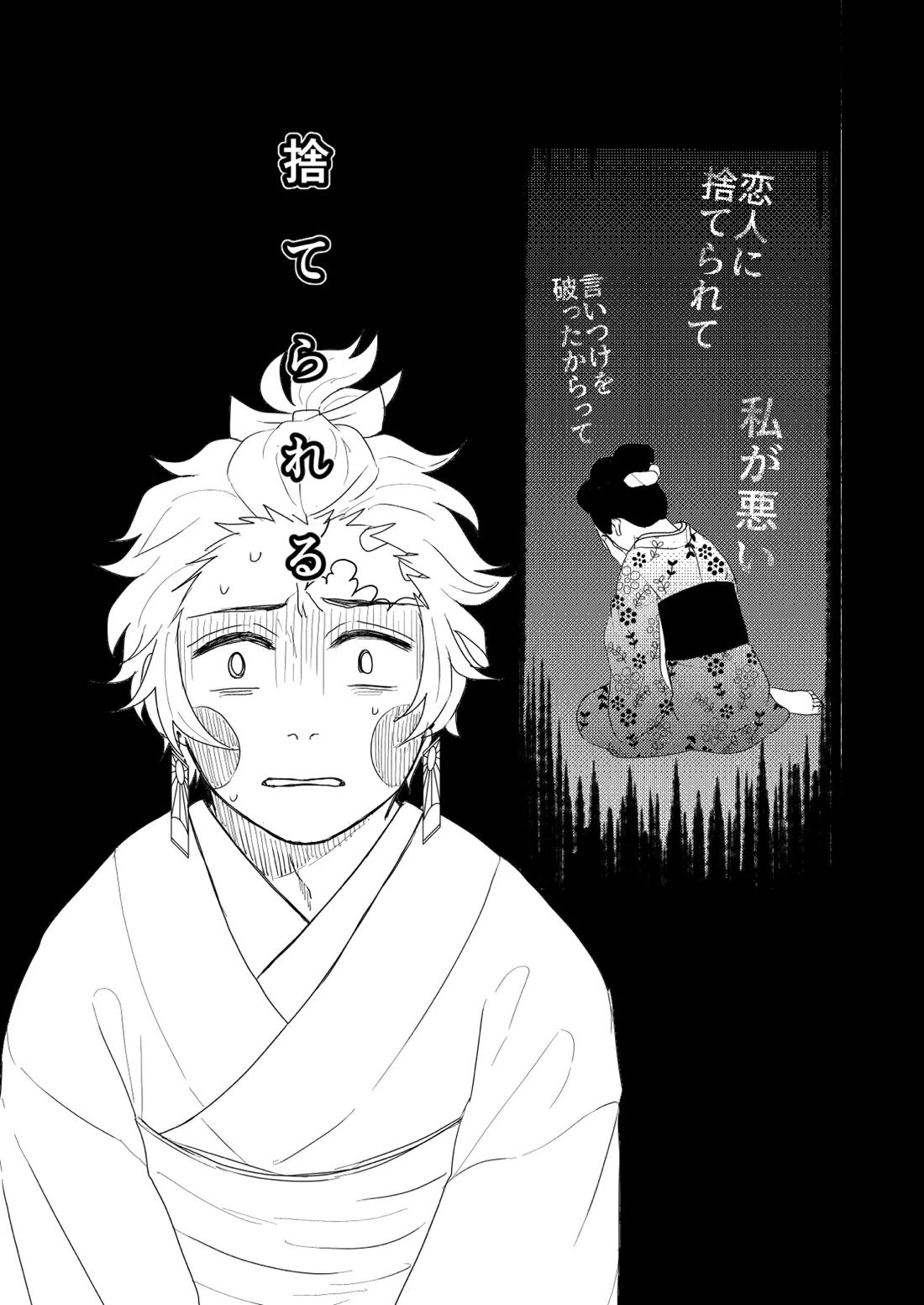 君と寄り添う夢の涯 58ページ