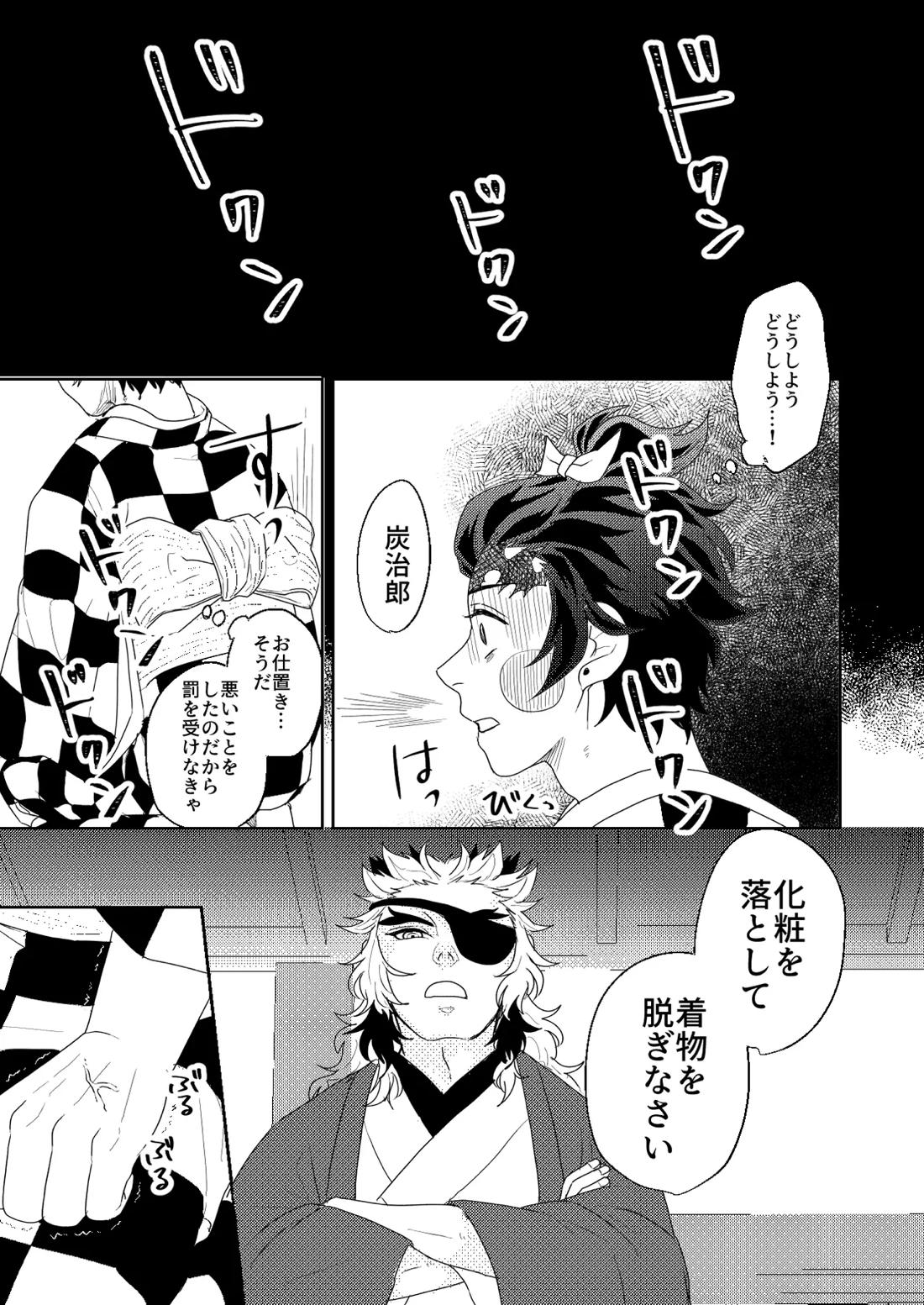 君と寄り添う夢の涯 59ページ
