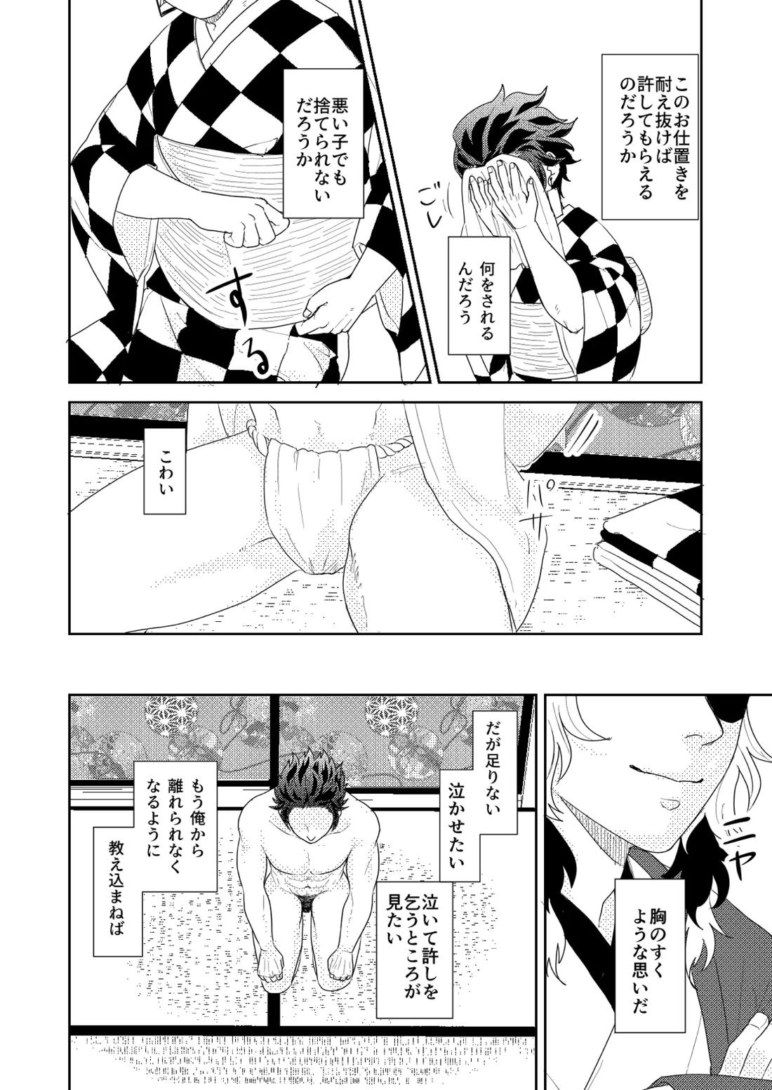 君と寄り添う夢の涯 60ページ