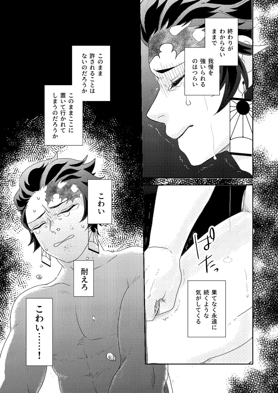 君と寄り添う夢の涯 65ページ