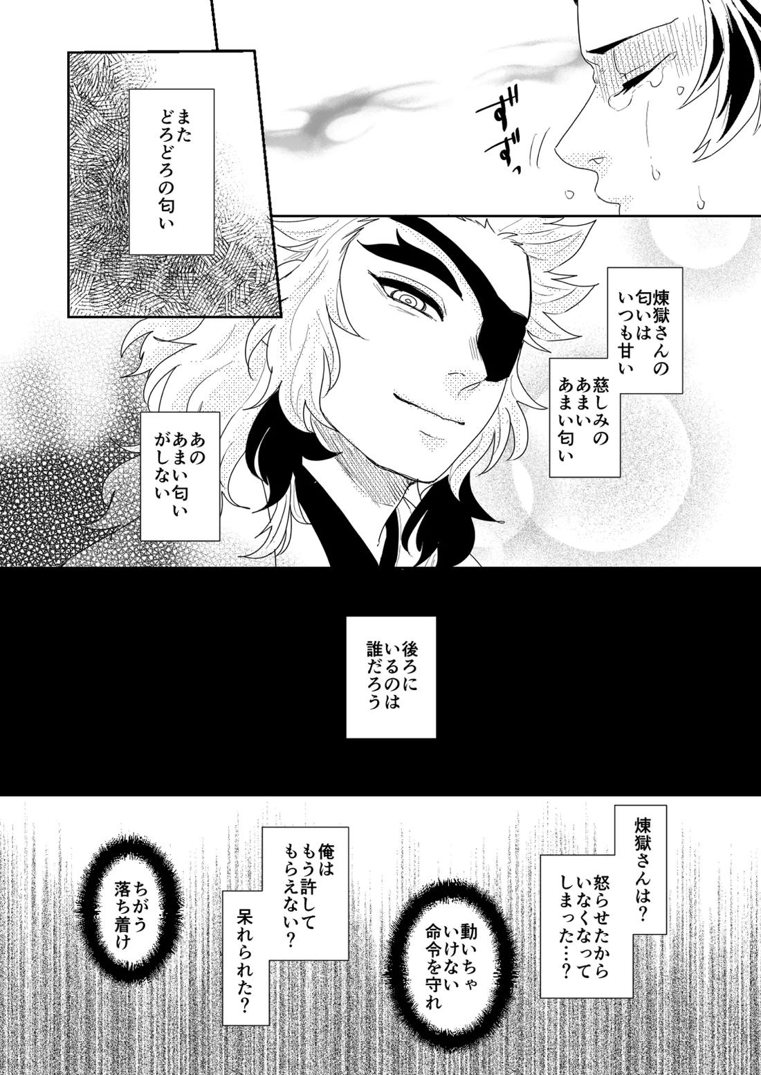 君と寄り添う夢の涯 66ページ