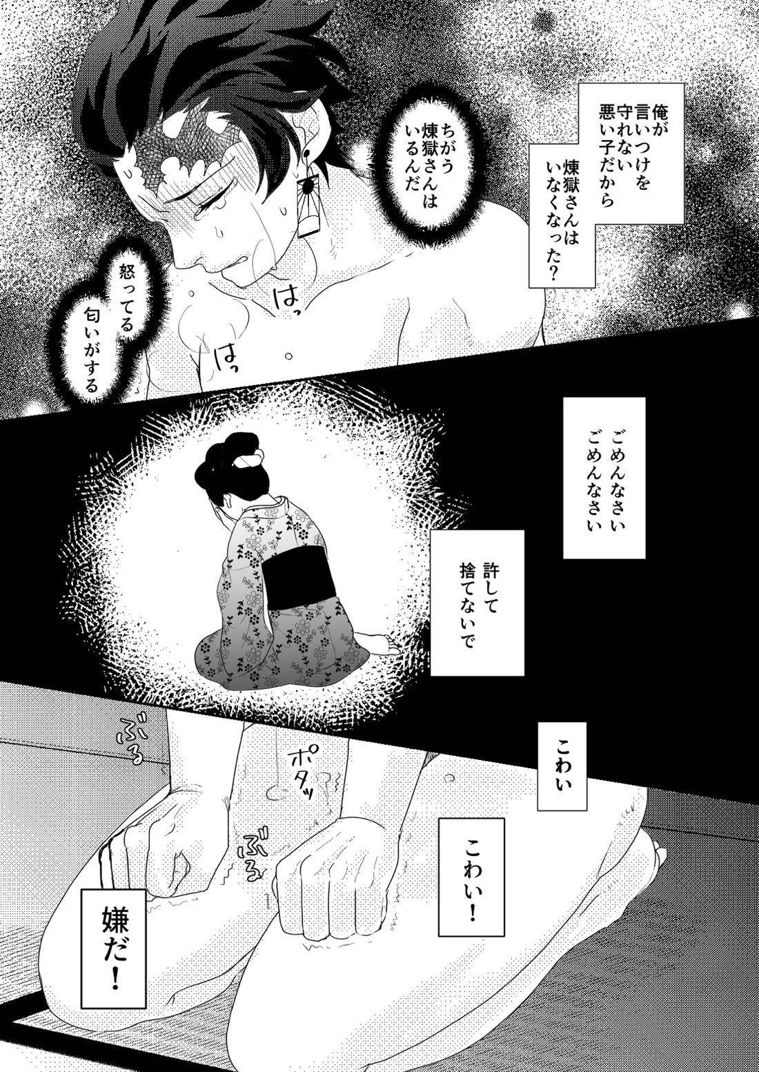 君と寄り添う夢の涯 67ページ