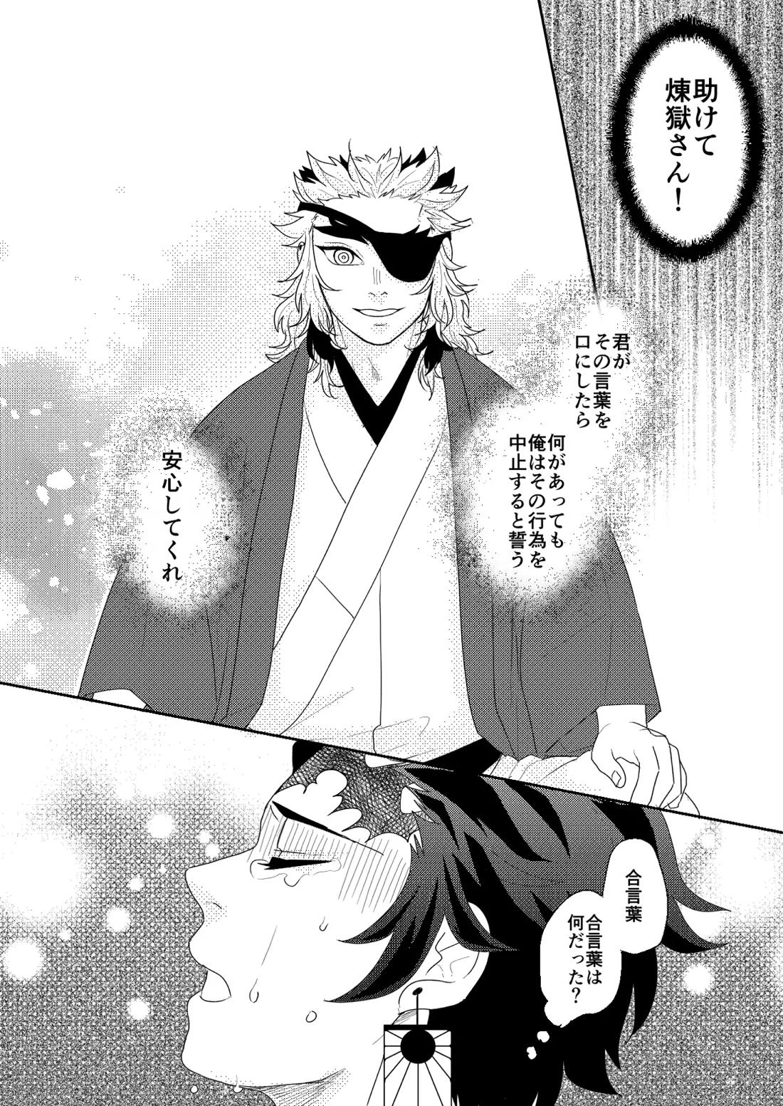 君と寄り添う夢の涯 68ページ