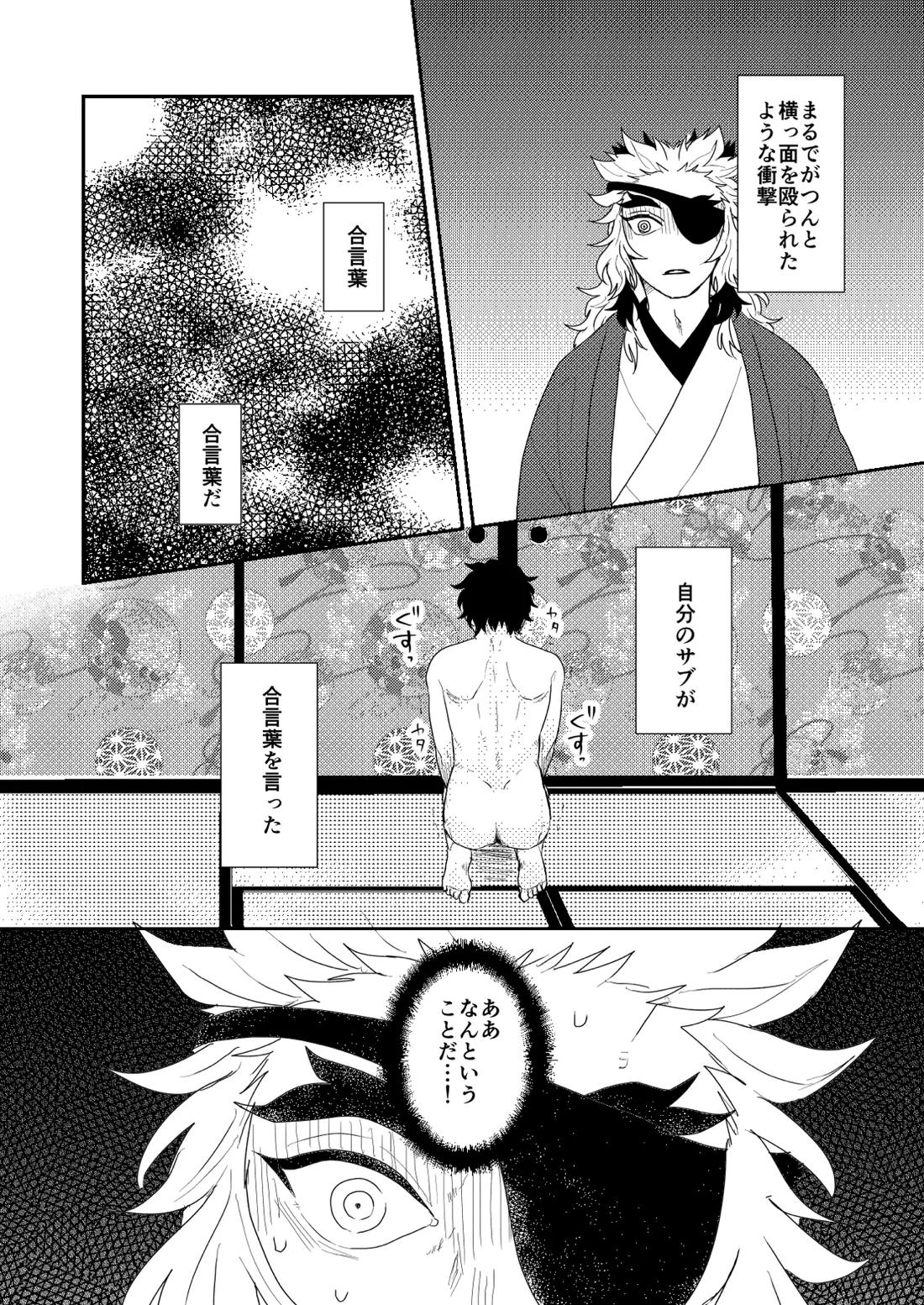 君と寄り添う夢の涯 70ページ